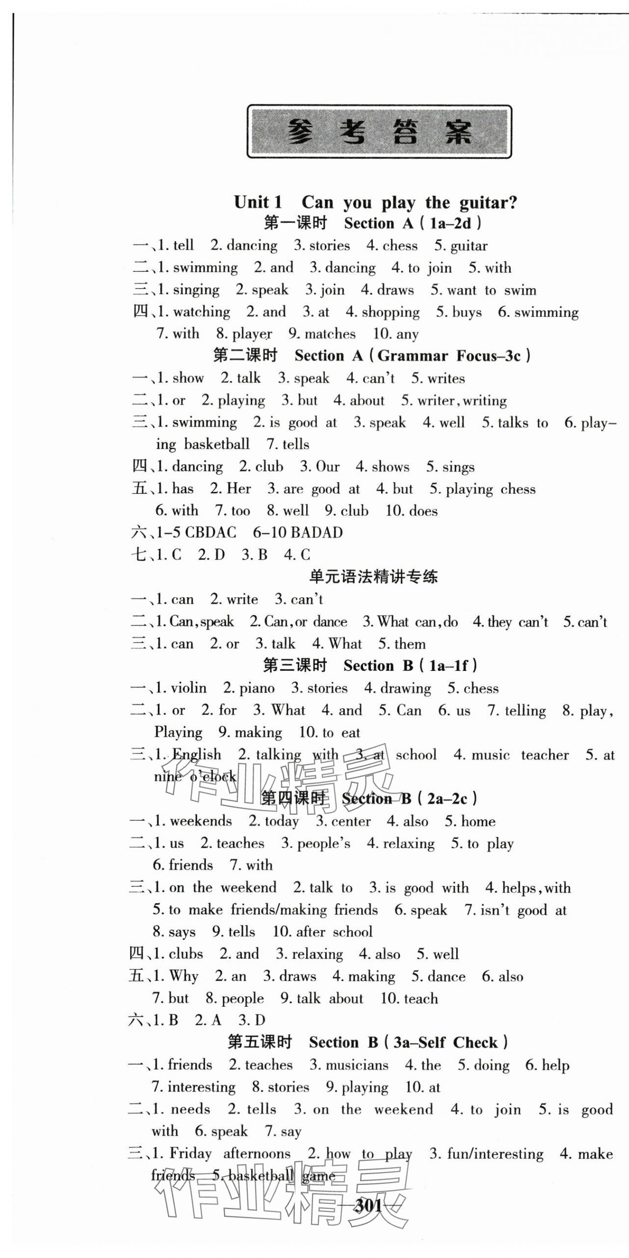 2024年課堂點睛七年級英語下冊人教版寧夏專版 第1頁