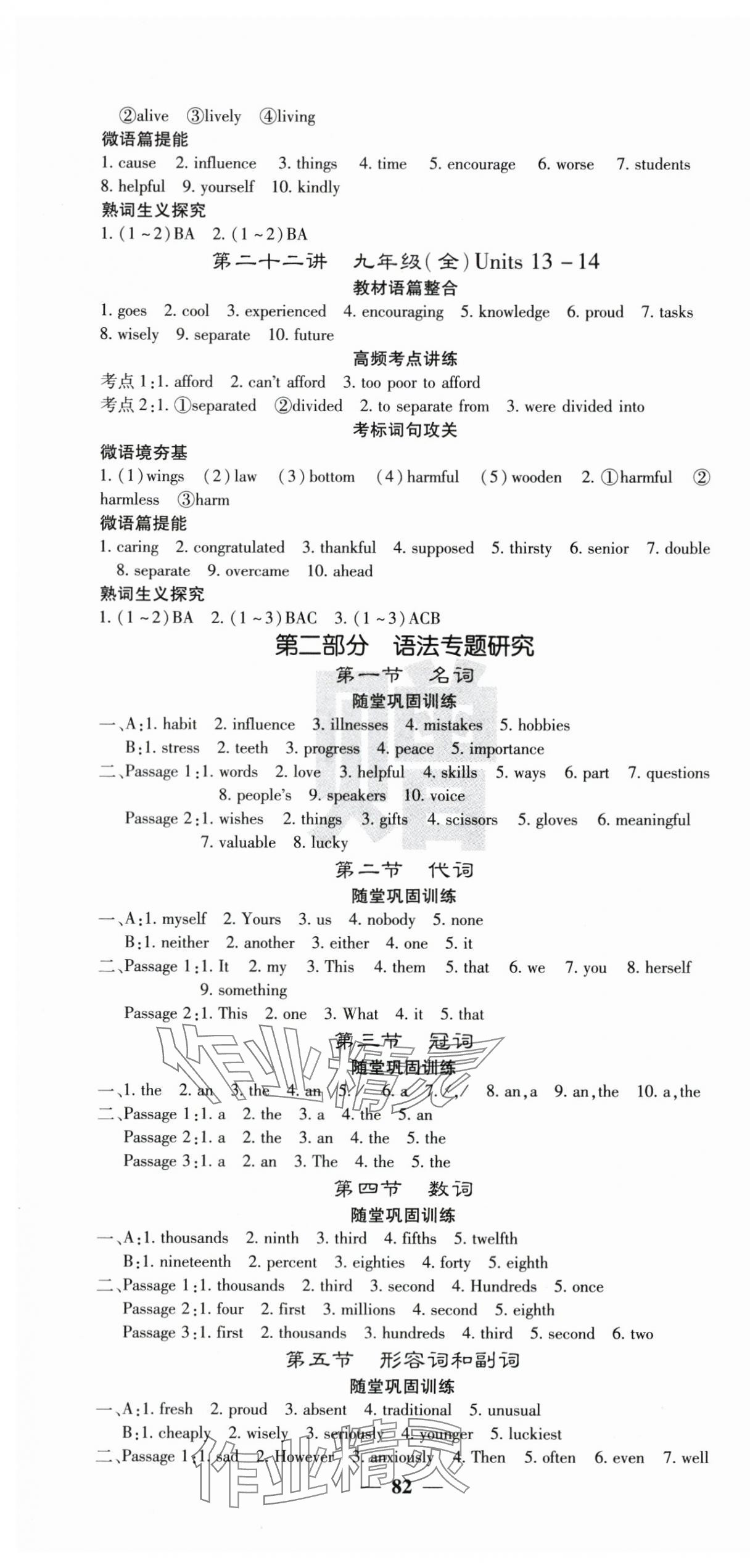 2025年中考新航線英語湖北專版 第10頁