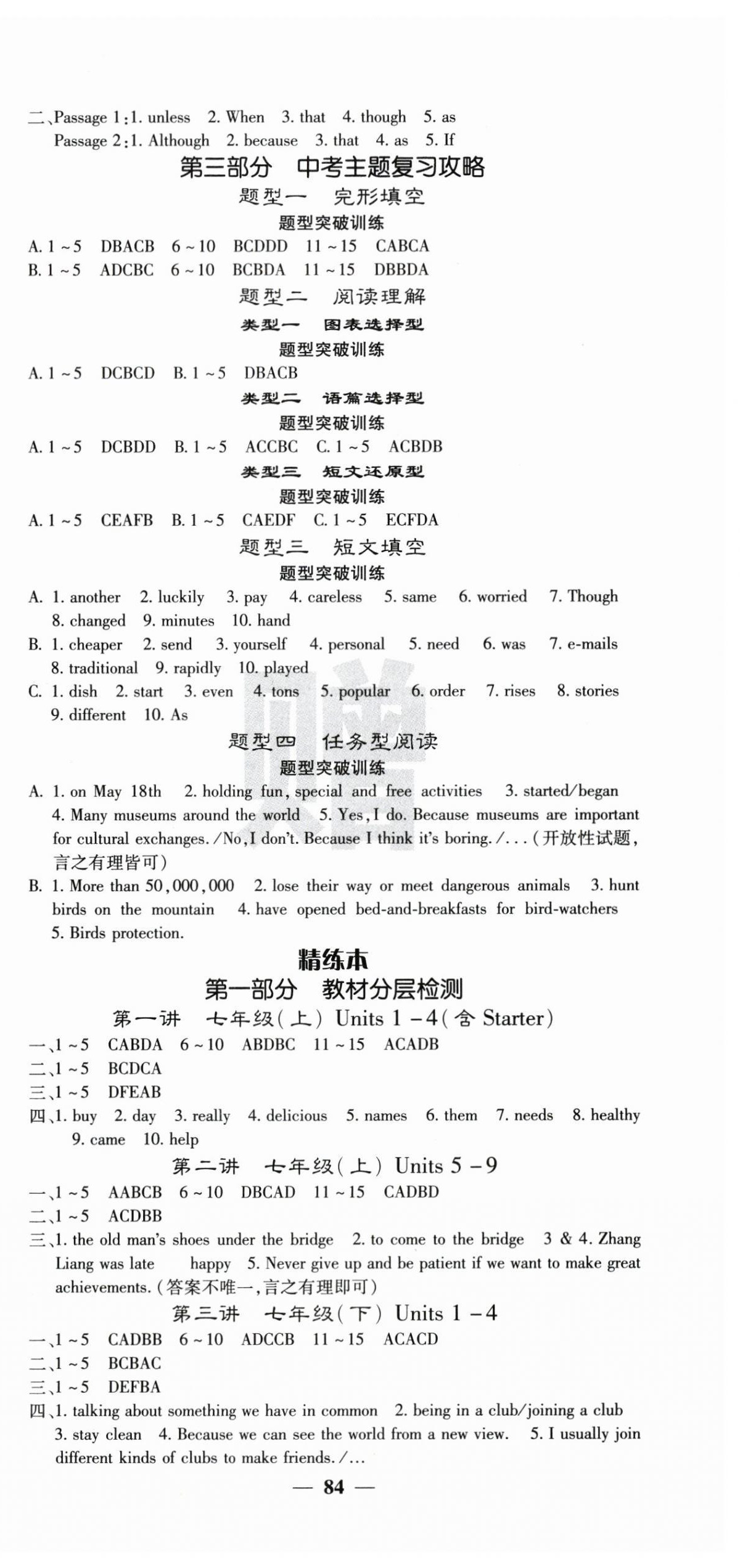 2025年中考新航線英語(yǔ)湖北專版 第12頁(yè)