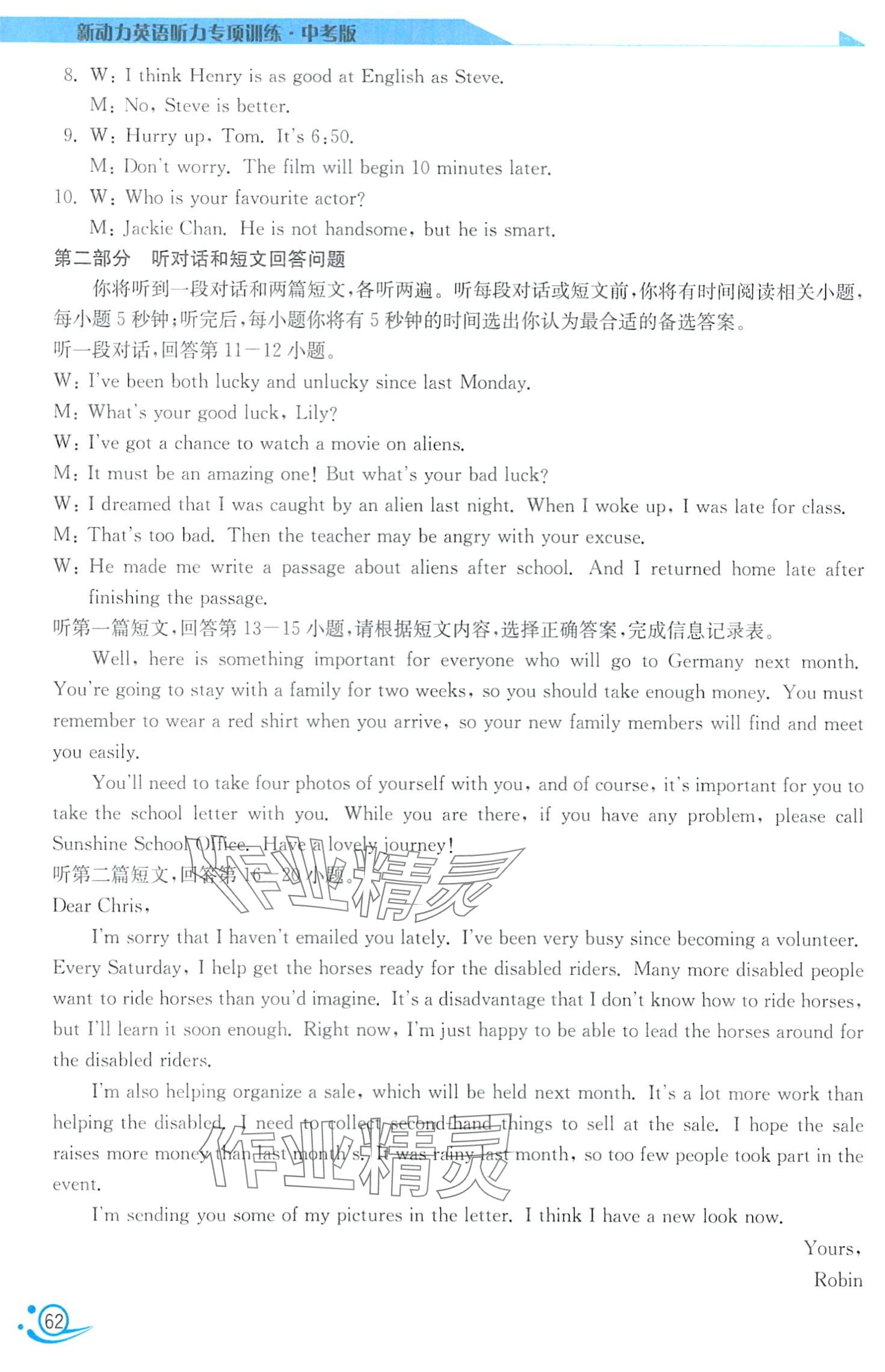 2024年新動力英語聽力專項訓練江蘇版 第6頁