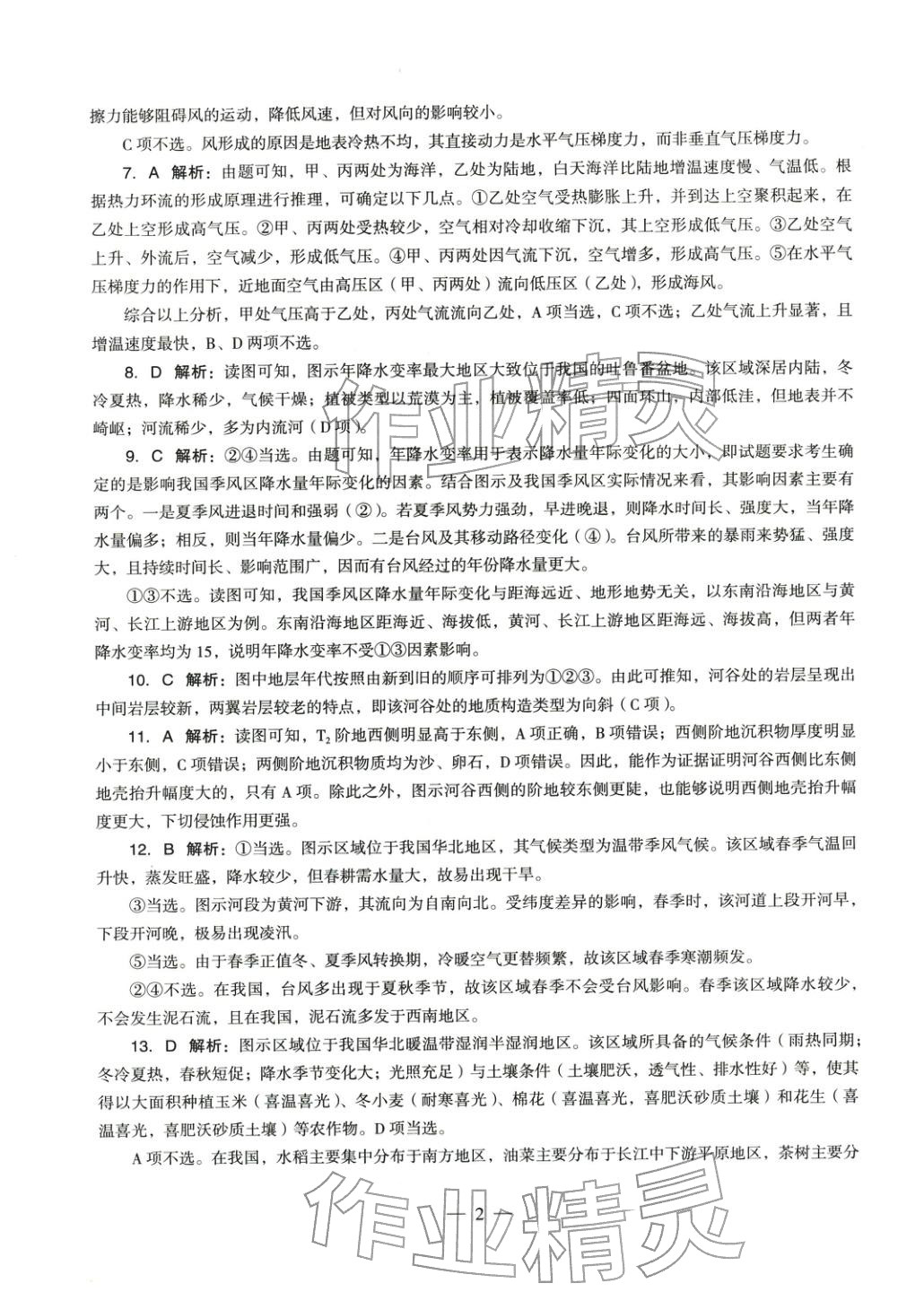 2025年学科知识与教学能力历年真题及标准预测试卷高中地理上册通用版&nbsp;第3页