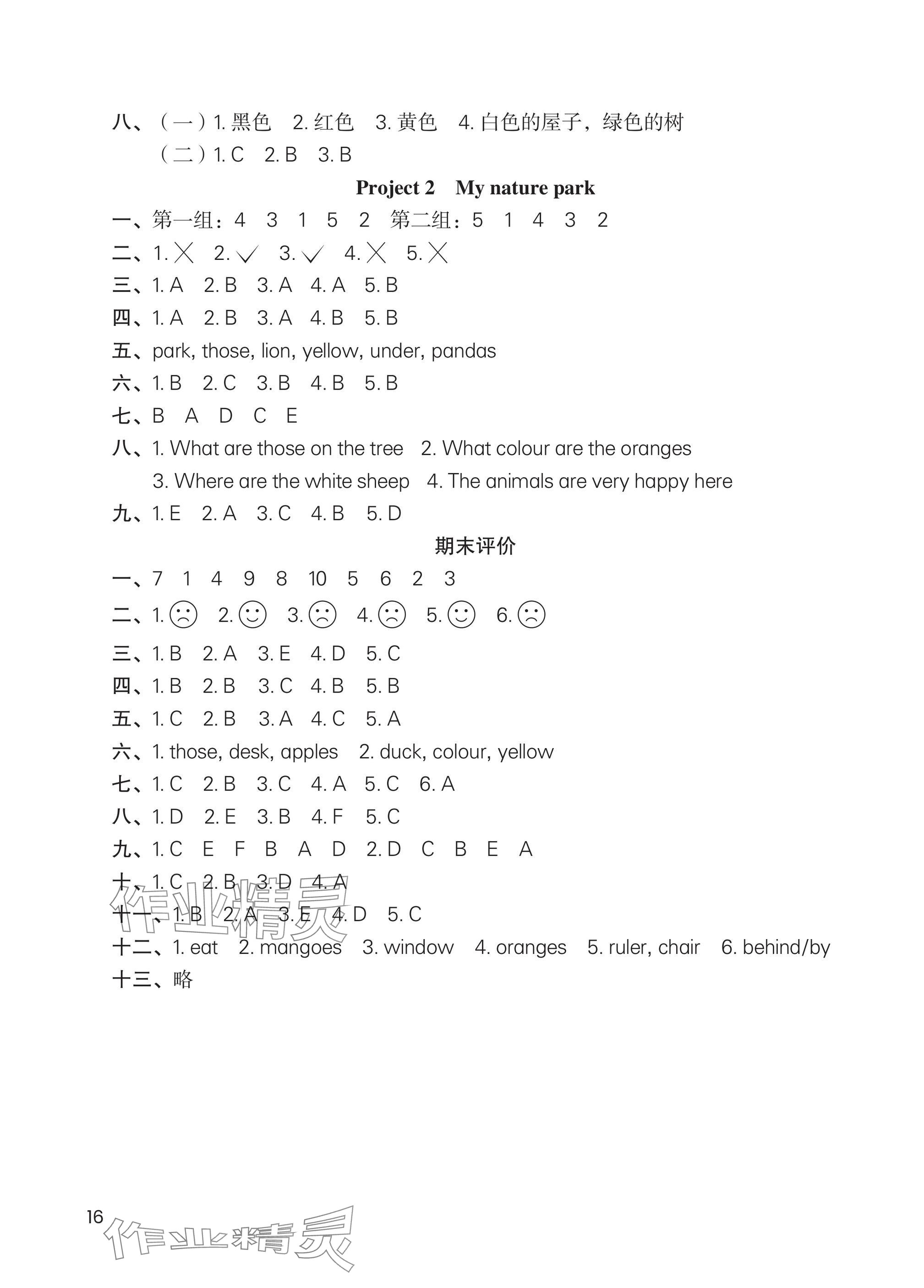 2025年聽讀教室小學英語聽讀三年級下冊譯林版 第4頁