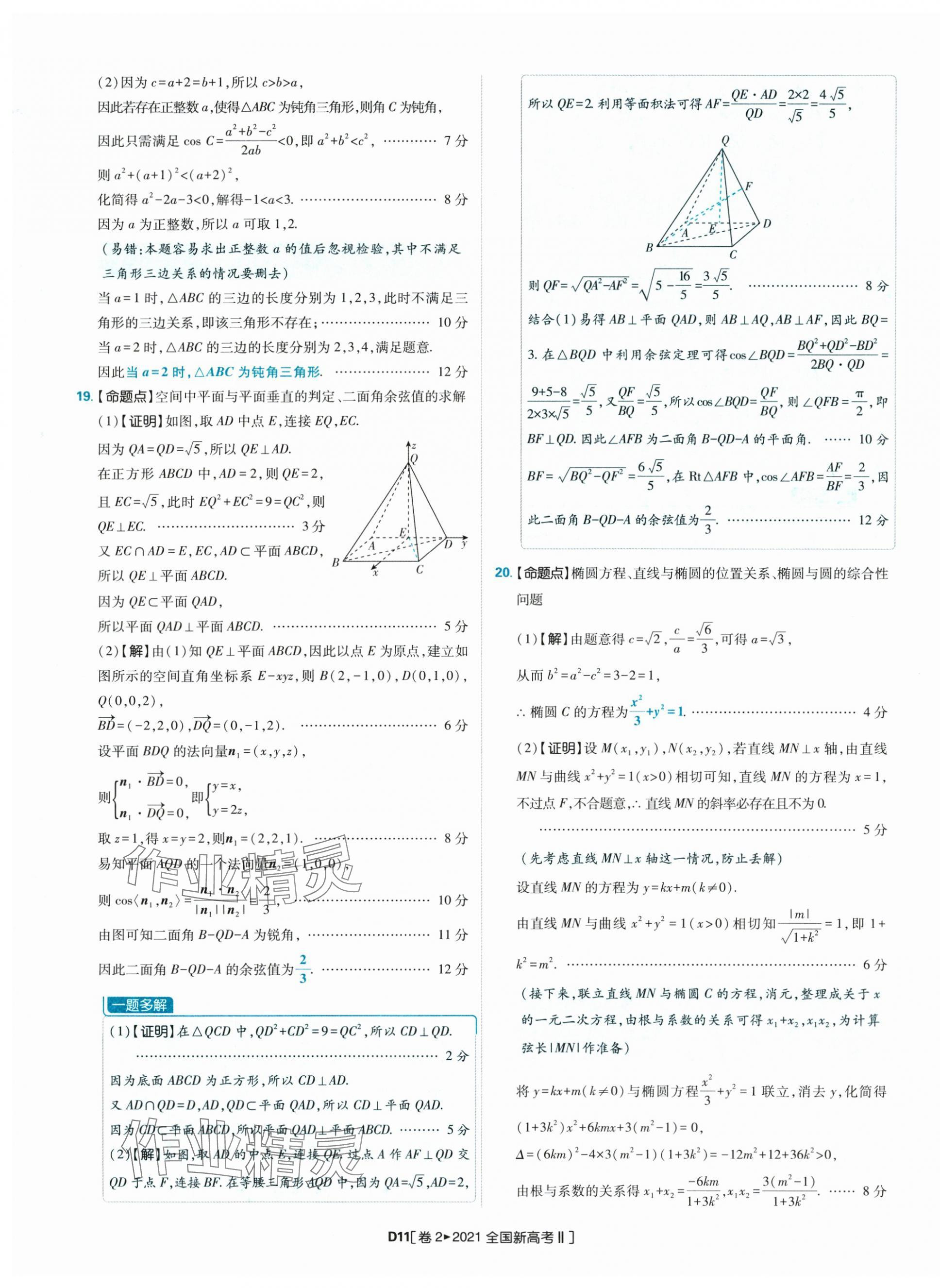 2025年理想树图书高考必刷卷42套模拟卷汇编高中数学人教版&nbsp;参考答案第38页