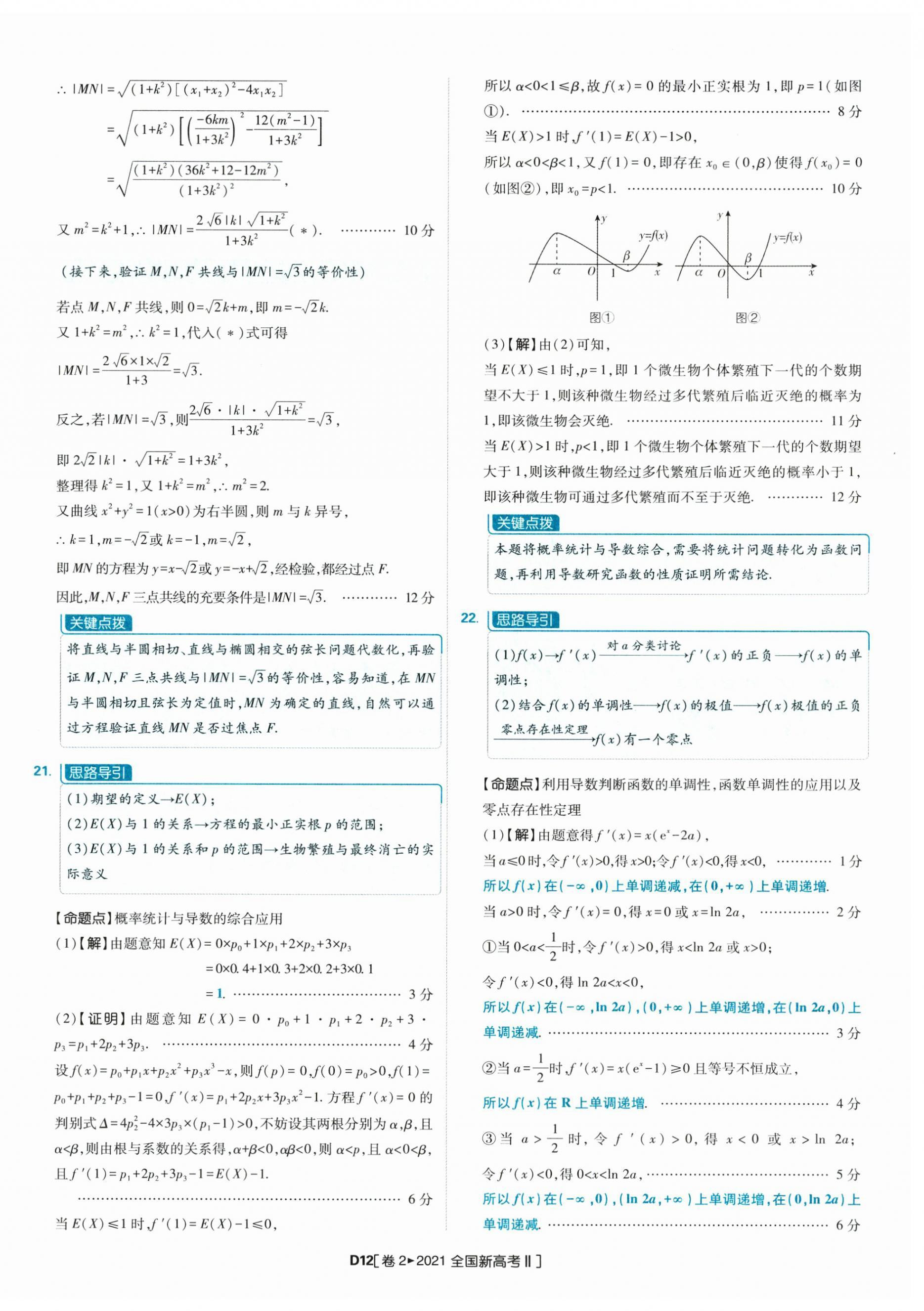 2025年理想树图书高考必刷卷42套模拟卷汇编高中数学人教版&nbsp;参考答案第39页
