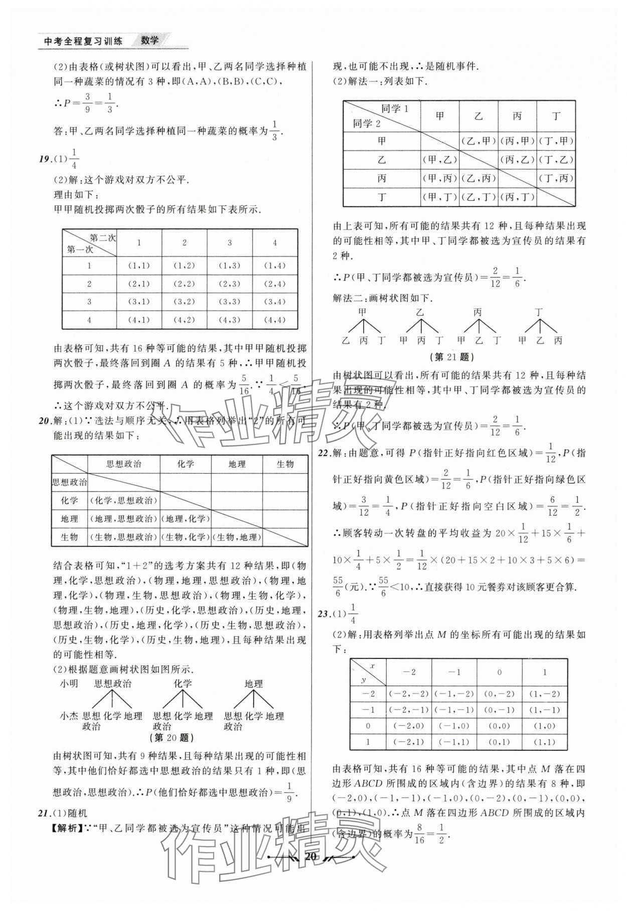 2025年中考全程复习训练数学辽宁专版 第20页