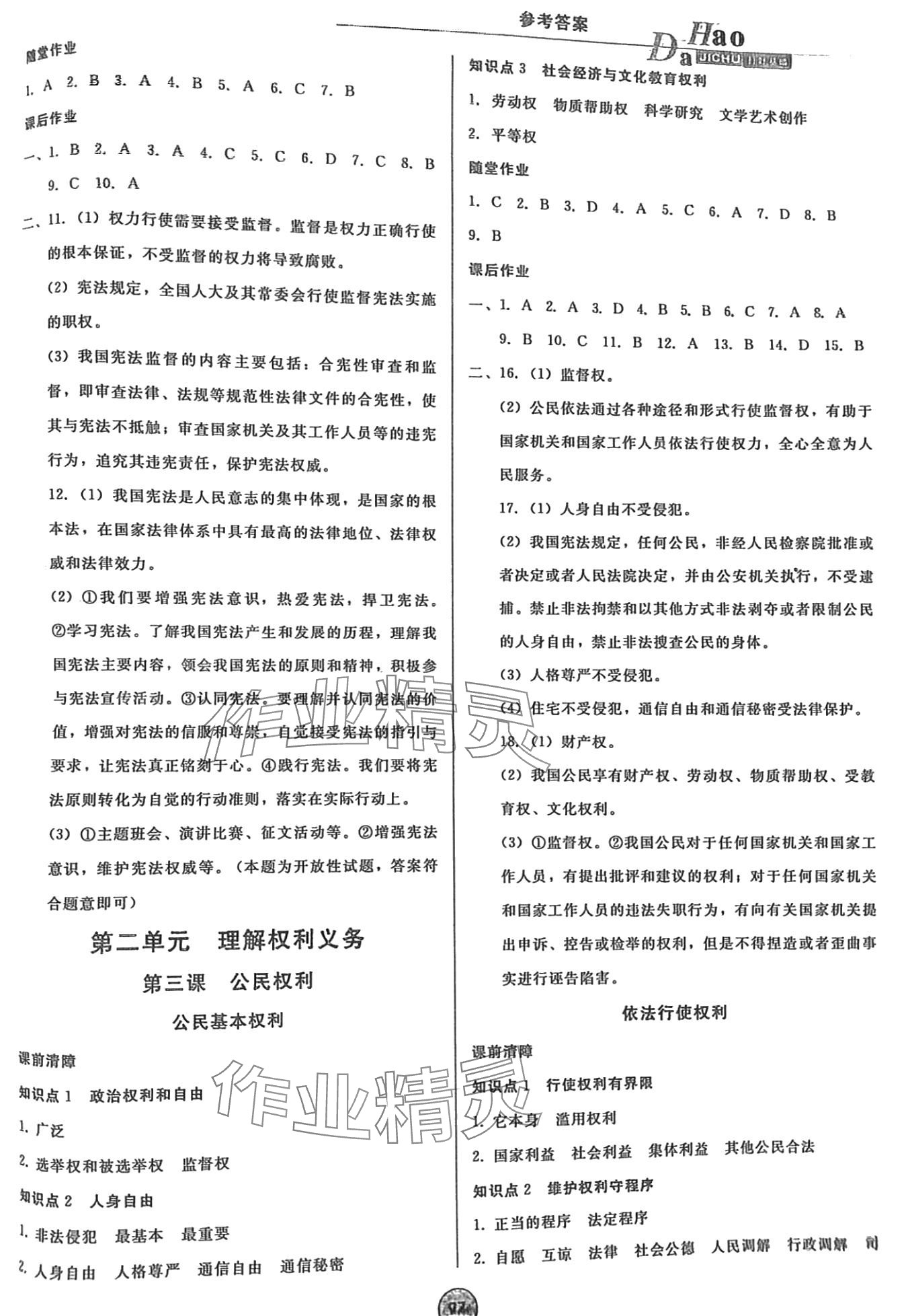 2024年胜券在握打好基础作业本八年级道德与法治下册人教版 第3页