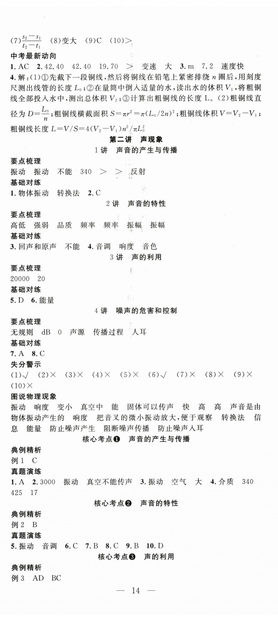 2025年名師學(xué)案中考復(fù)習(xí)堂堂清物理 第2頁(yè)