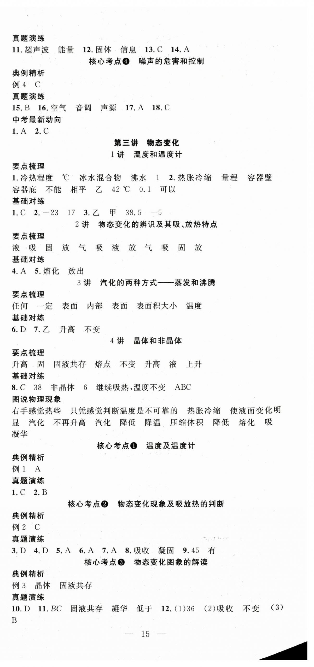 2025年名師學(xué)案中考復(fù)習(xí)堂堂清物理 第3頁