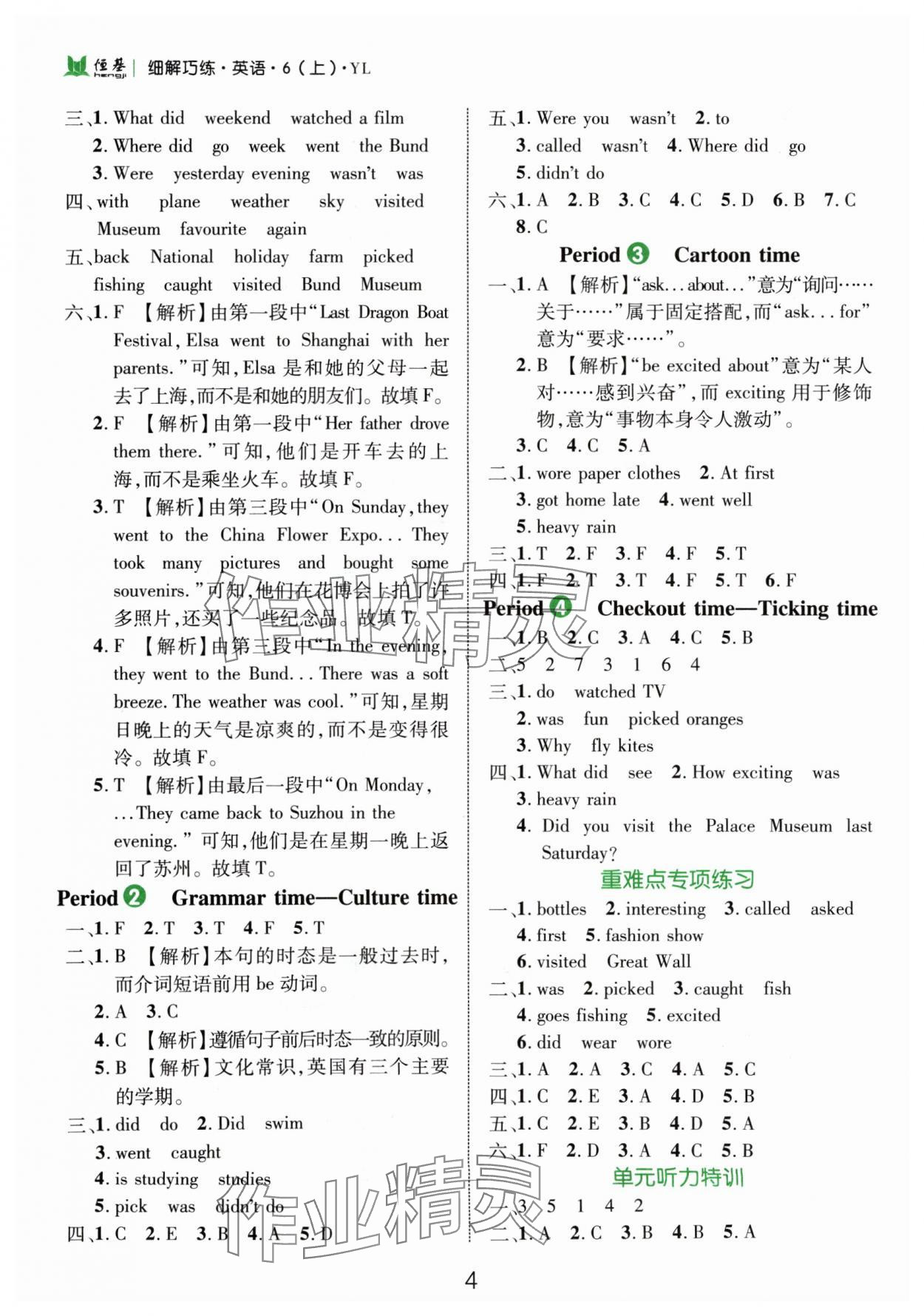 2024年細(xì)解巧練六年級(jí)英語(yǔ)上冊(cè)譯林版 參考答案第4頁(yè)