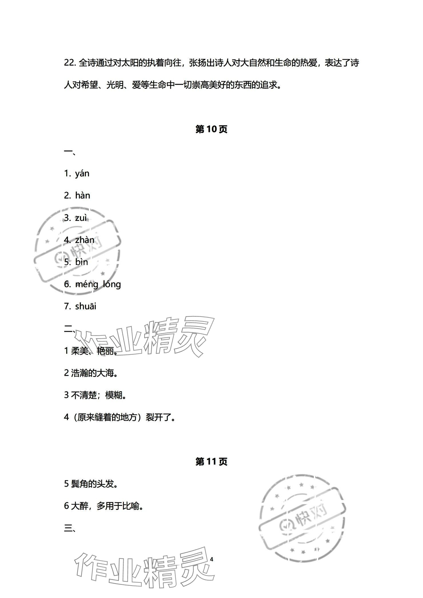 2023年單招新學(xué)徑導(dǎo)學(xué)導(dǎo)練中職語(yǔ)文必修第三冊(cè) 參考答案第4頁(yè)