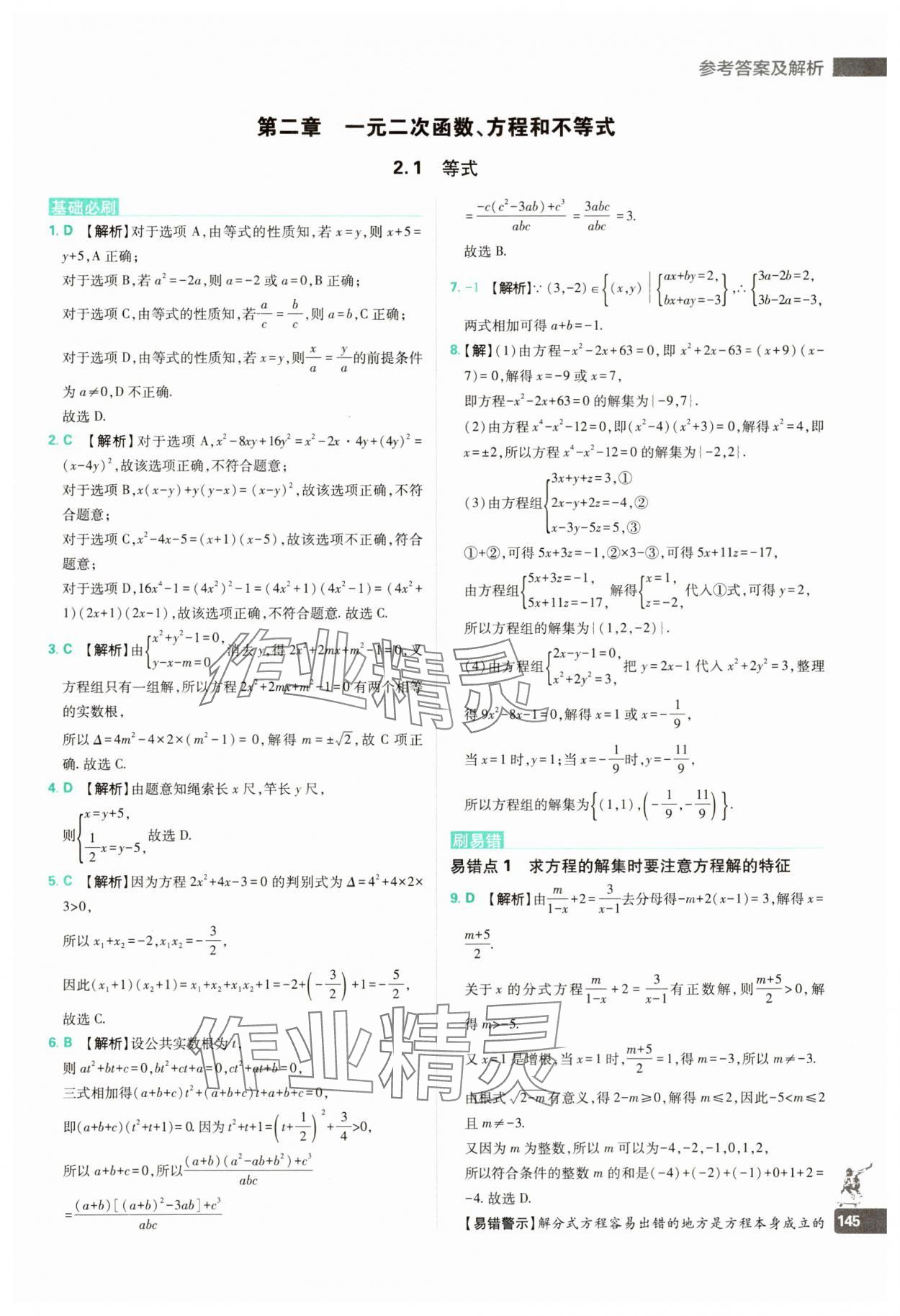 2024年新高一高中必刷题数学 第11页