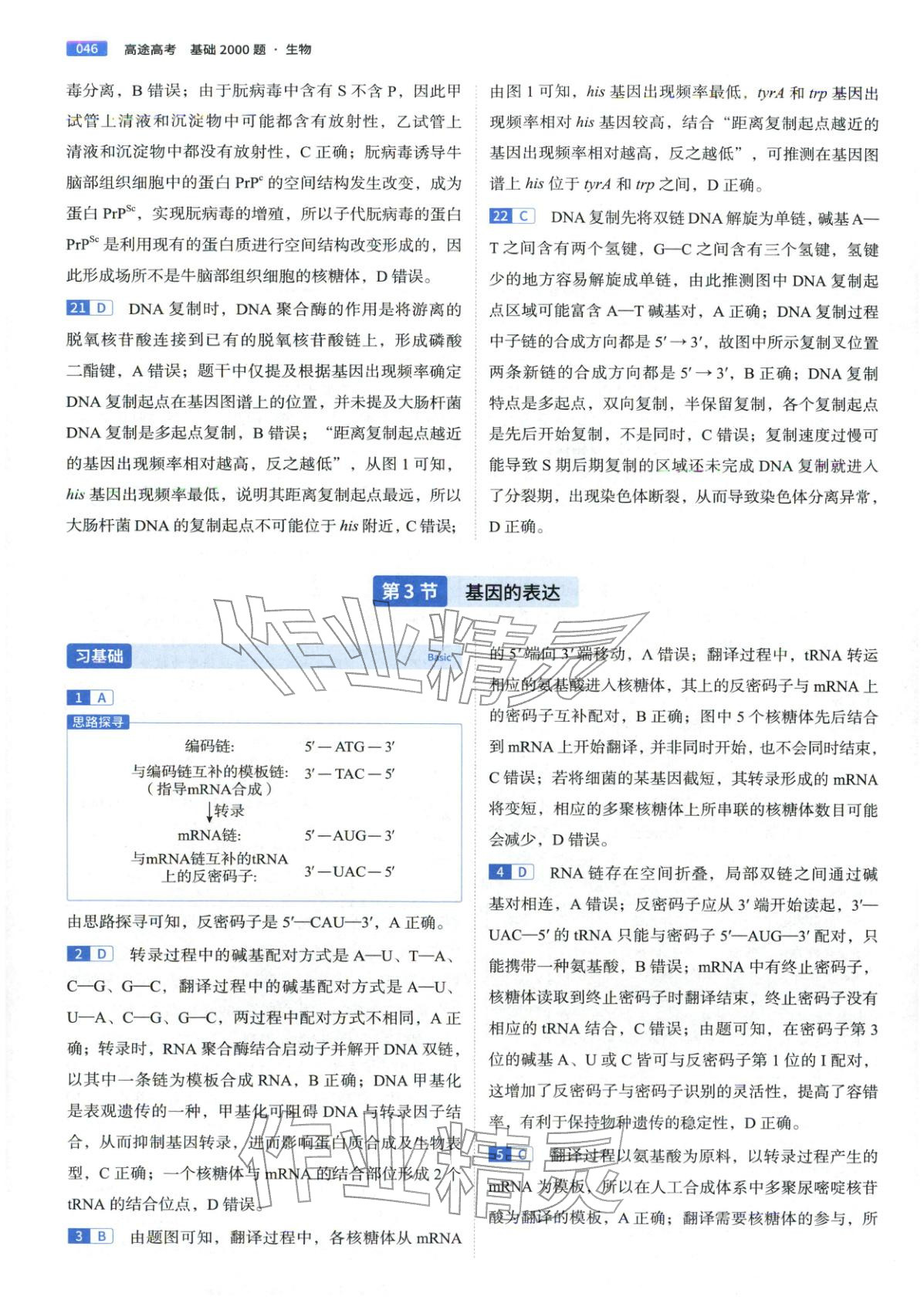 2026年高途高考基礎(chǔ)2000題高中生物&nbsp;第46頁(yè)