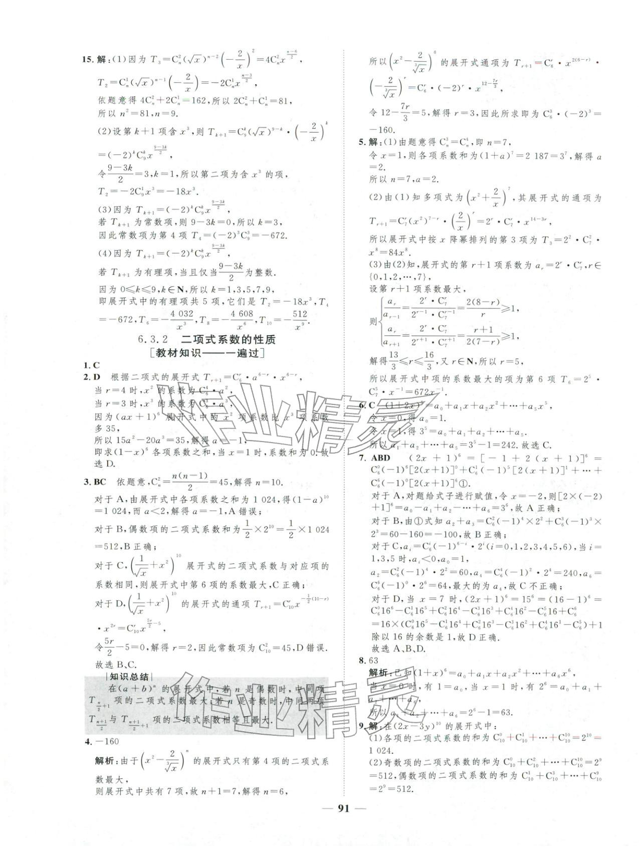 2025年三维设计学思用精练高中数学选择性必修第三册&nbsp;第7页