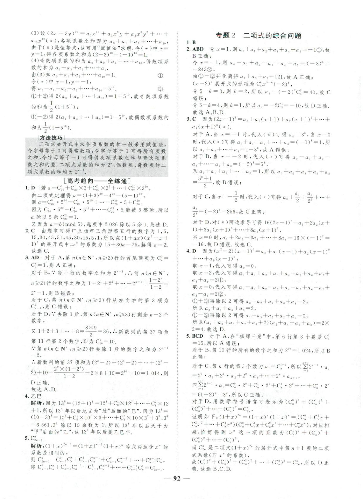 2025年三维设计学思用精练高中数学选择性必修第三册&nbsp;第8页