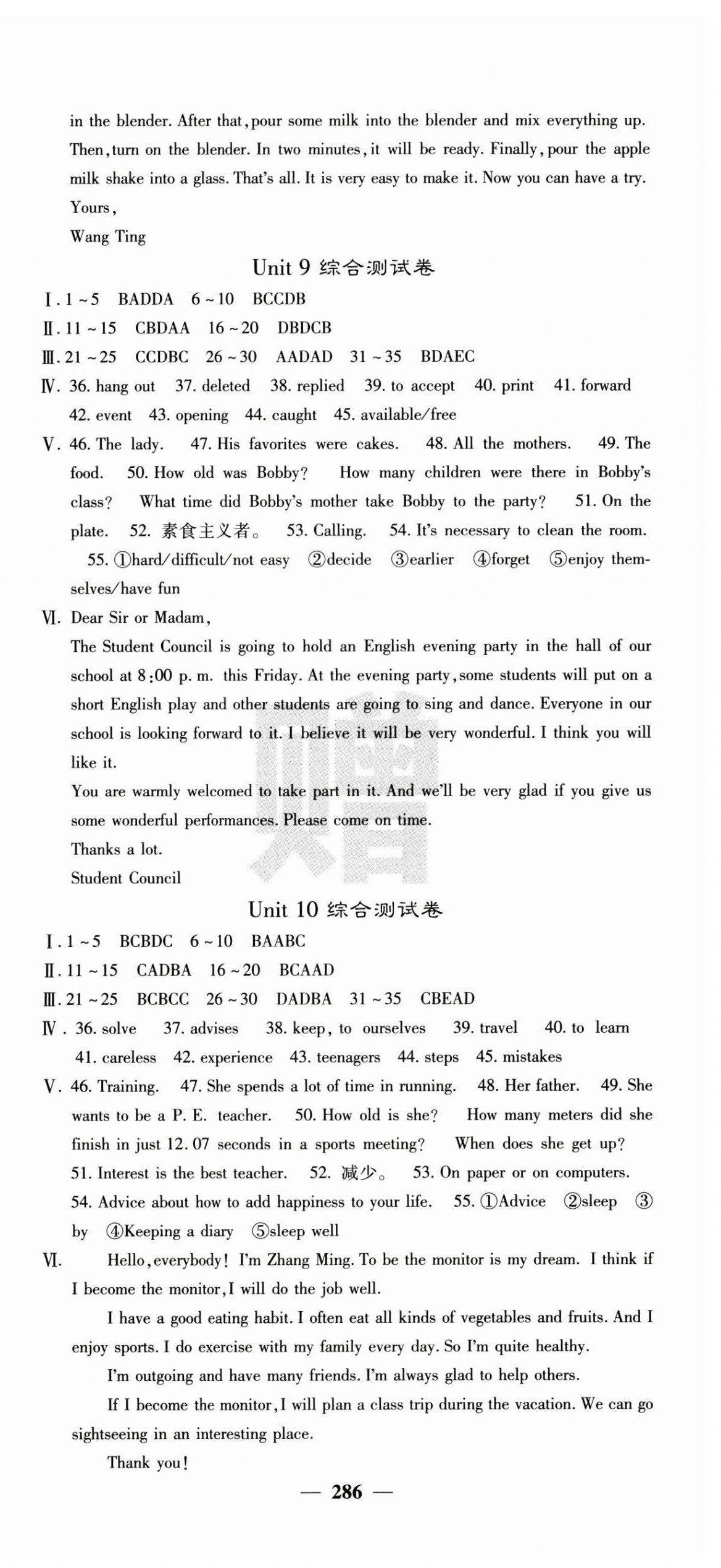 2024年名校課堂內(nèi)外八年級英語上冊人教版青島專版 第18頁