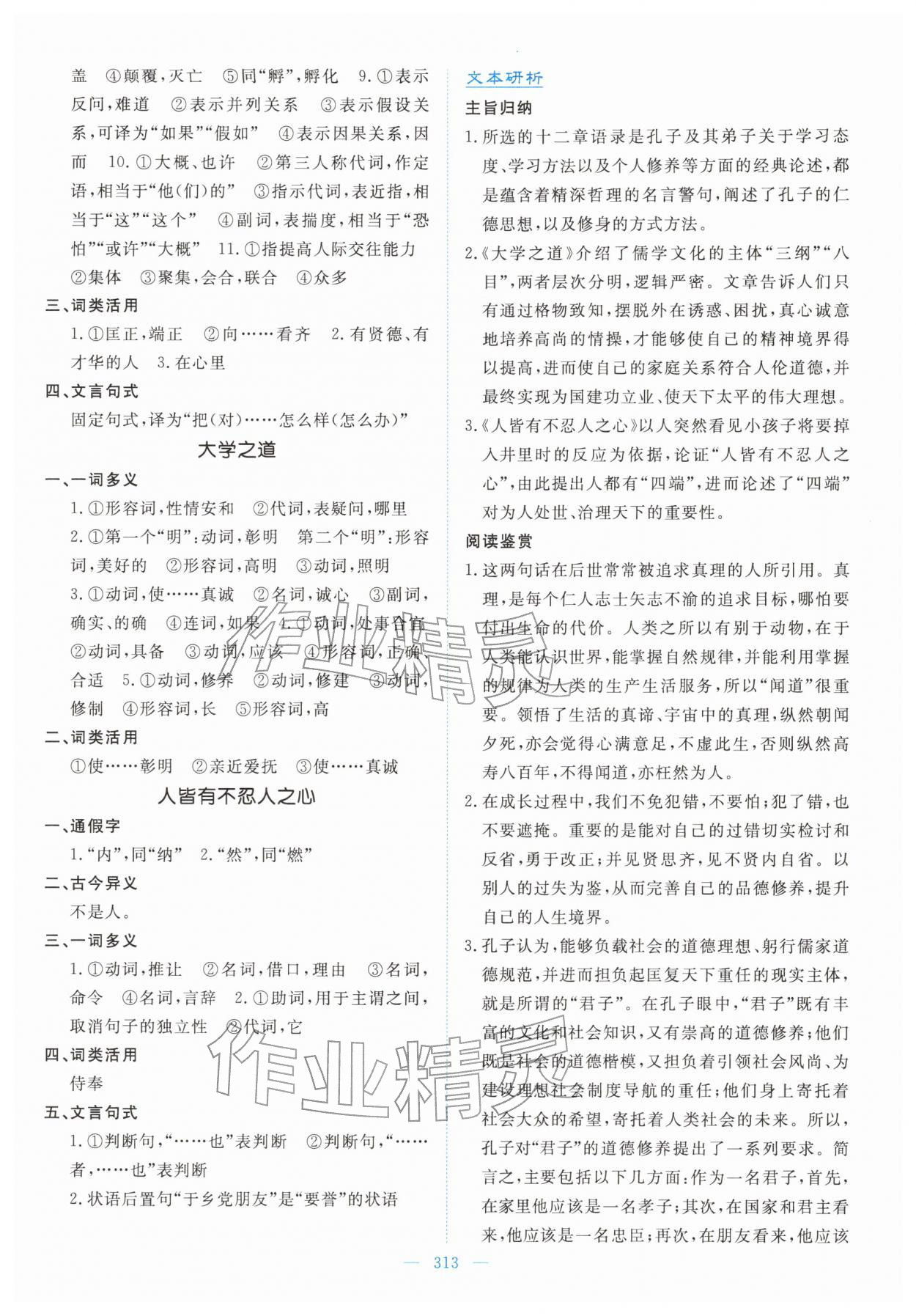 2025年高中同步測控全優設計優佳學案高中語文選擇性必修上冊人教版 第11頁