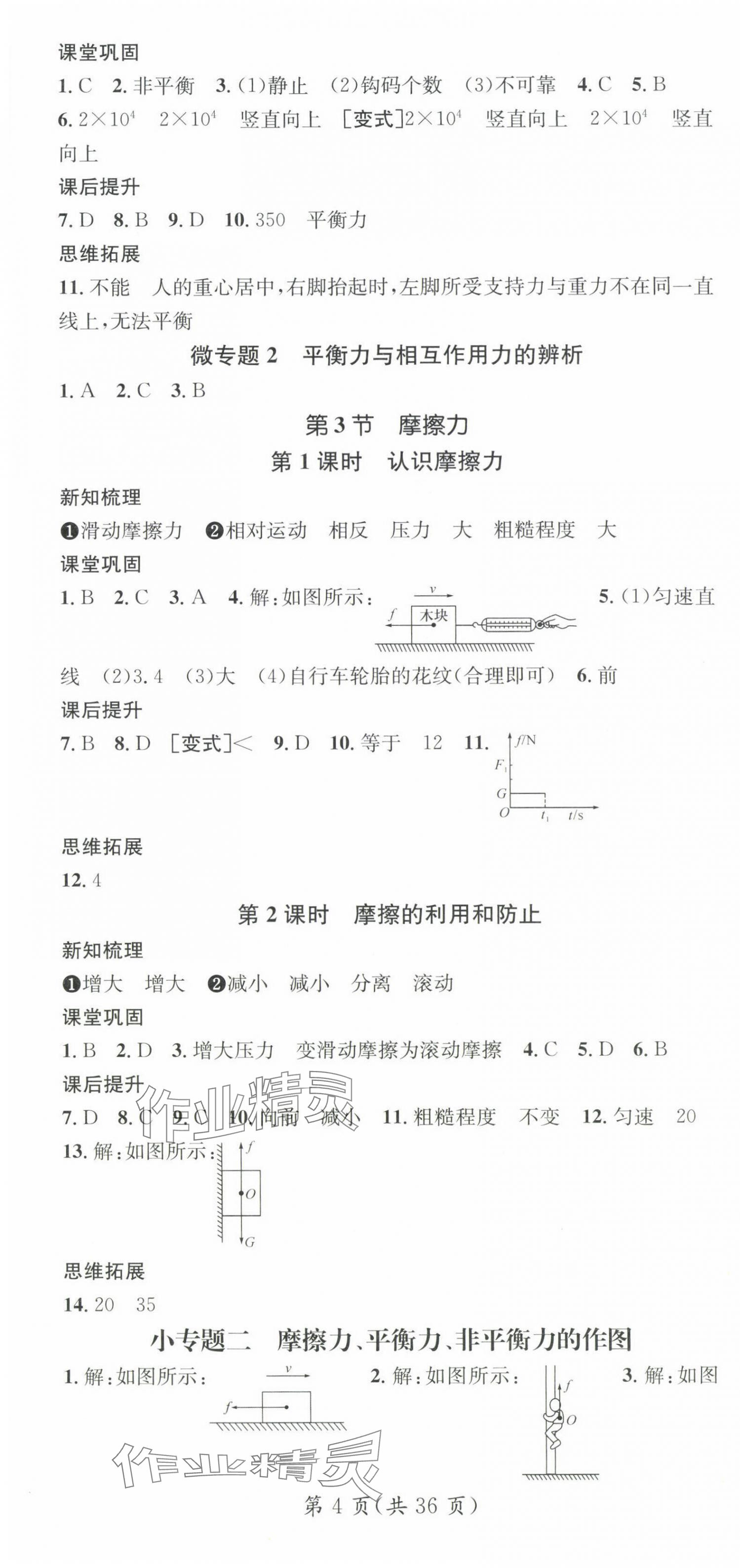 2025年名師測(cè)控八年級(jí)物理下冊(cè)人教版安徽專版 第4頁(yè)