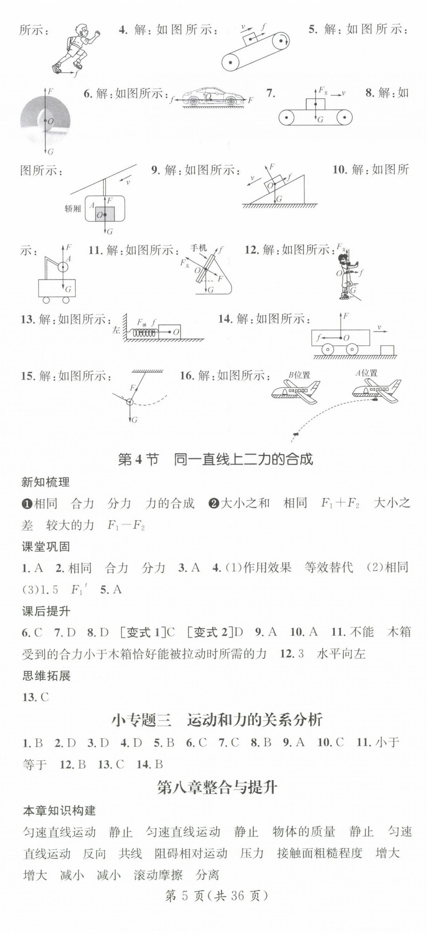 2025年名師測控八年級(jí)物理下冊(cè)人教版安徽專版 第5頁