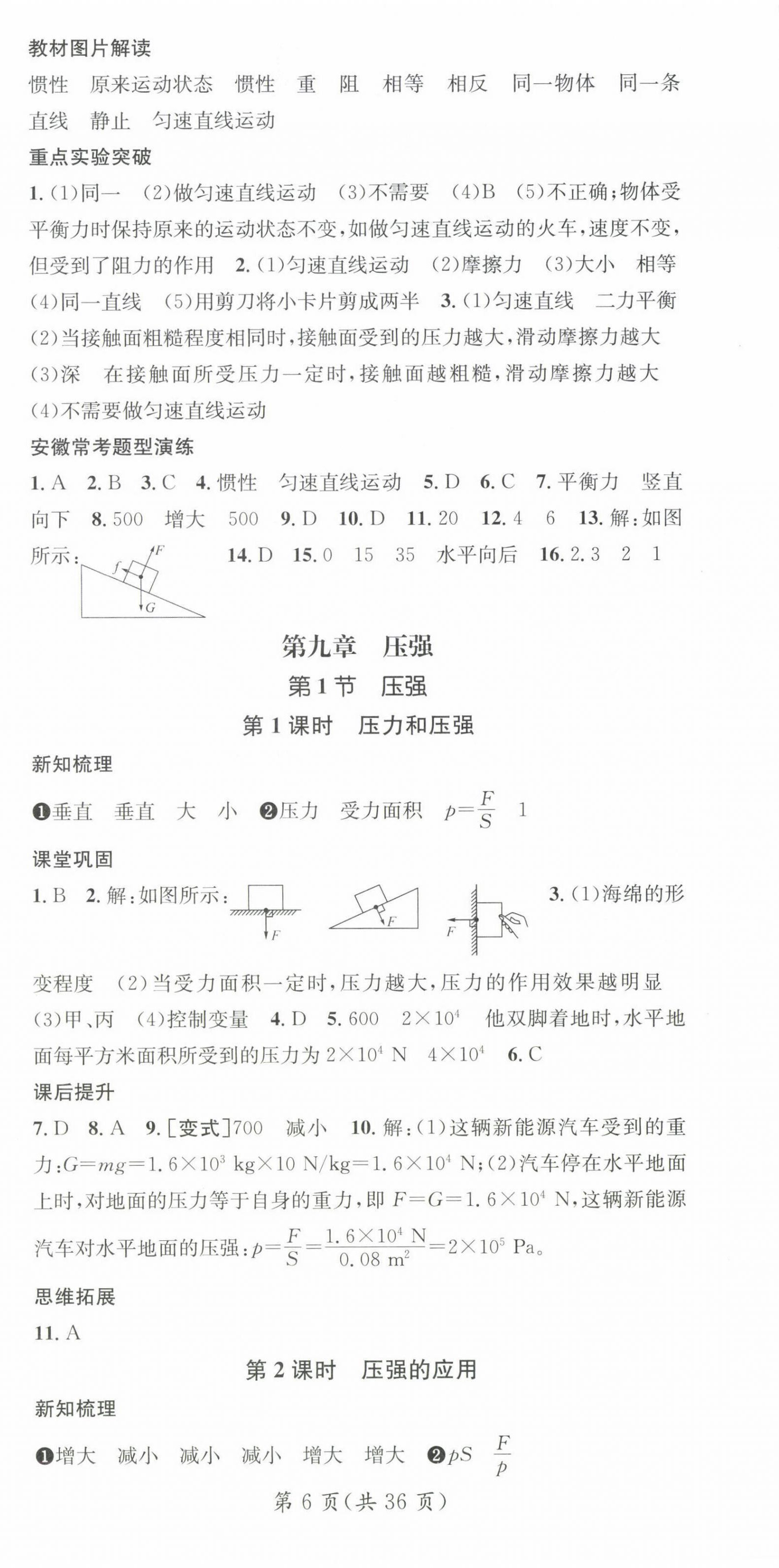 2025年名師測控八年級物理下冊人教版安徽專版 第6頁