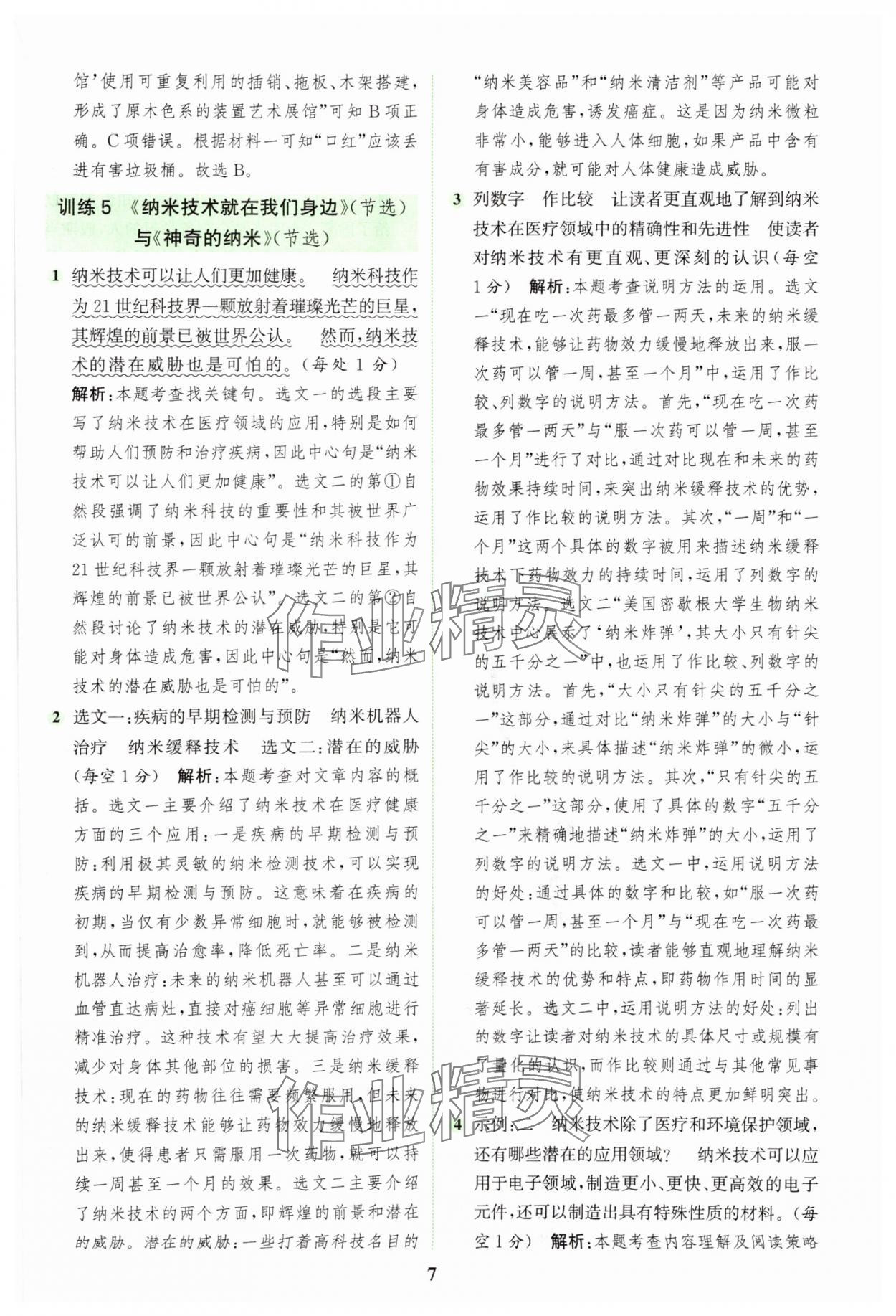 2025年通城学典组合训练四年级语文下册人教版 第7页
