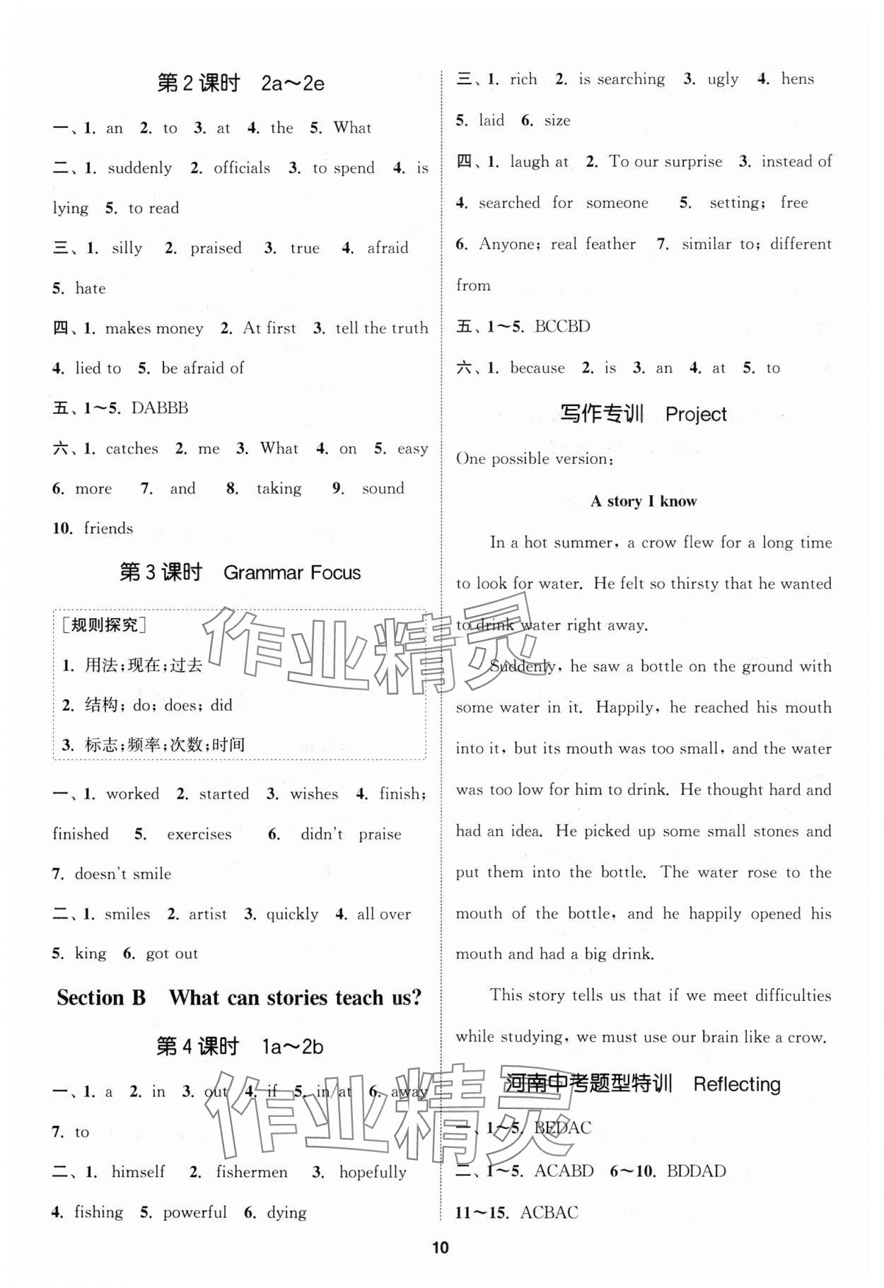 2025年通城学典课时作业本七年级英语下册人教版河南专版 第10页