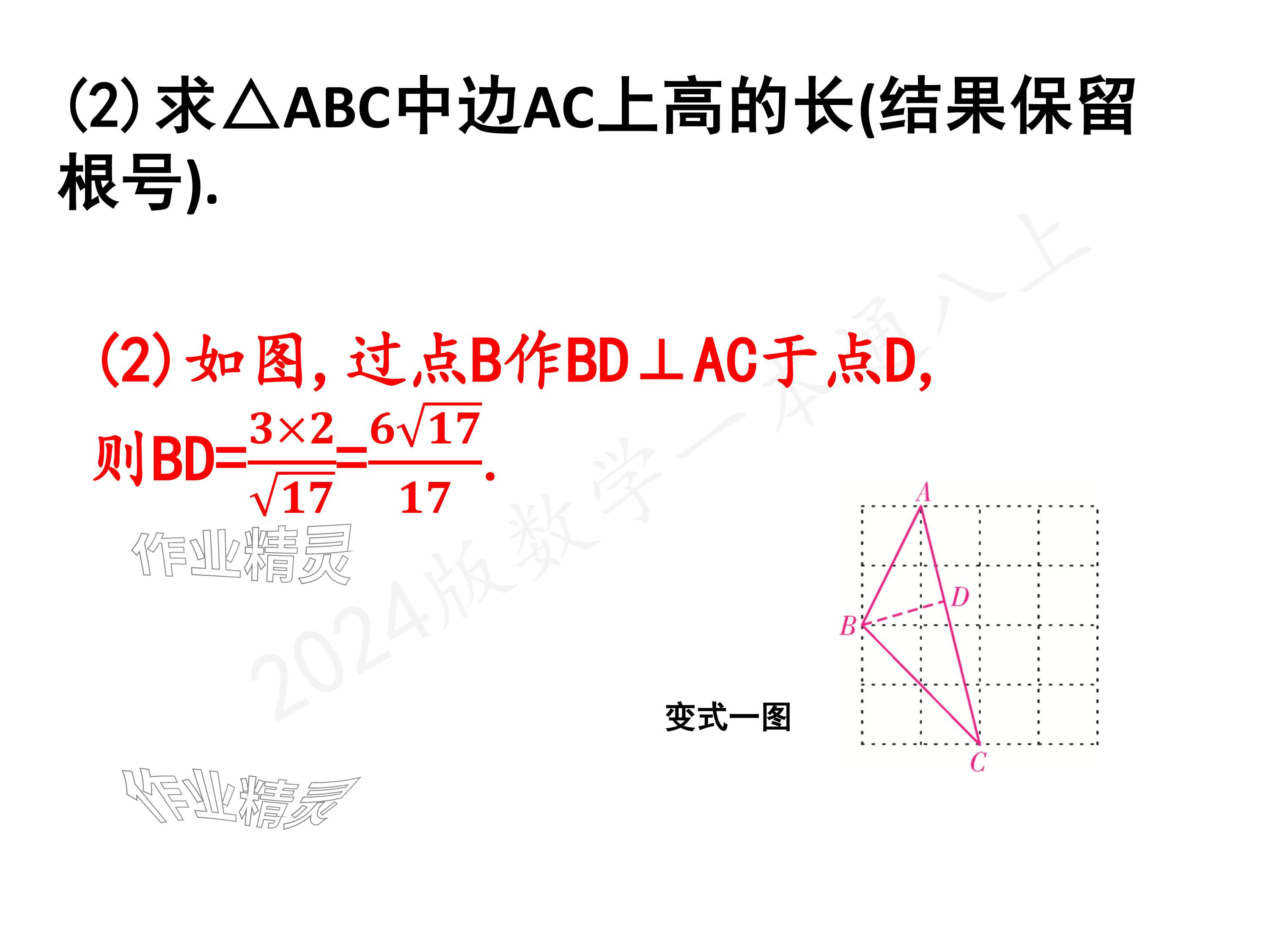 2024年一本通武漢出版社八年級數(shù)學(xué)上冊北師大版核心板 參考答案第40頁