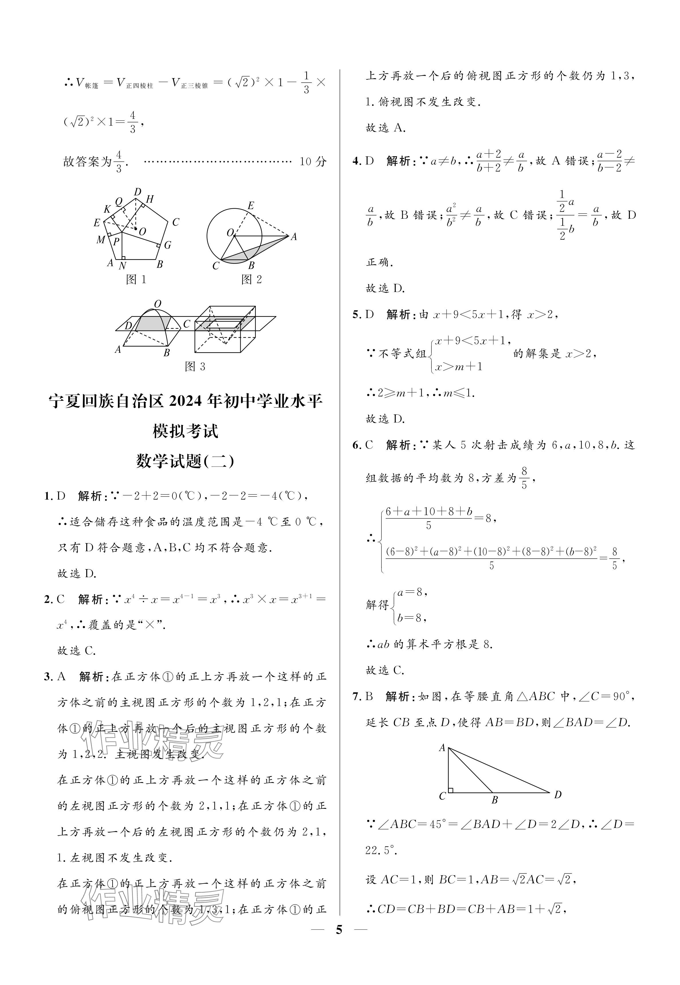 2024年成功之路宁夏中考仿真模拟卷数学 参考答案第5页