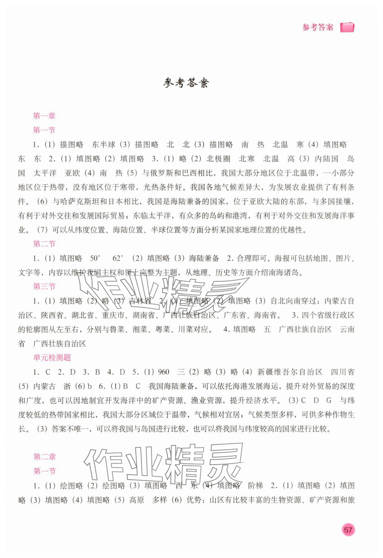 2025年填充图册中国地图出版社八年级地理上册商务星球版 第1页