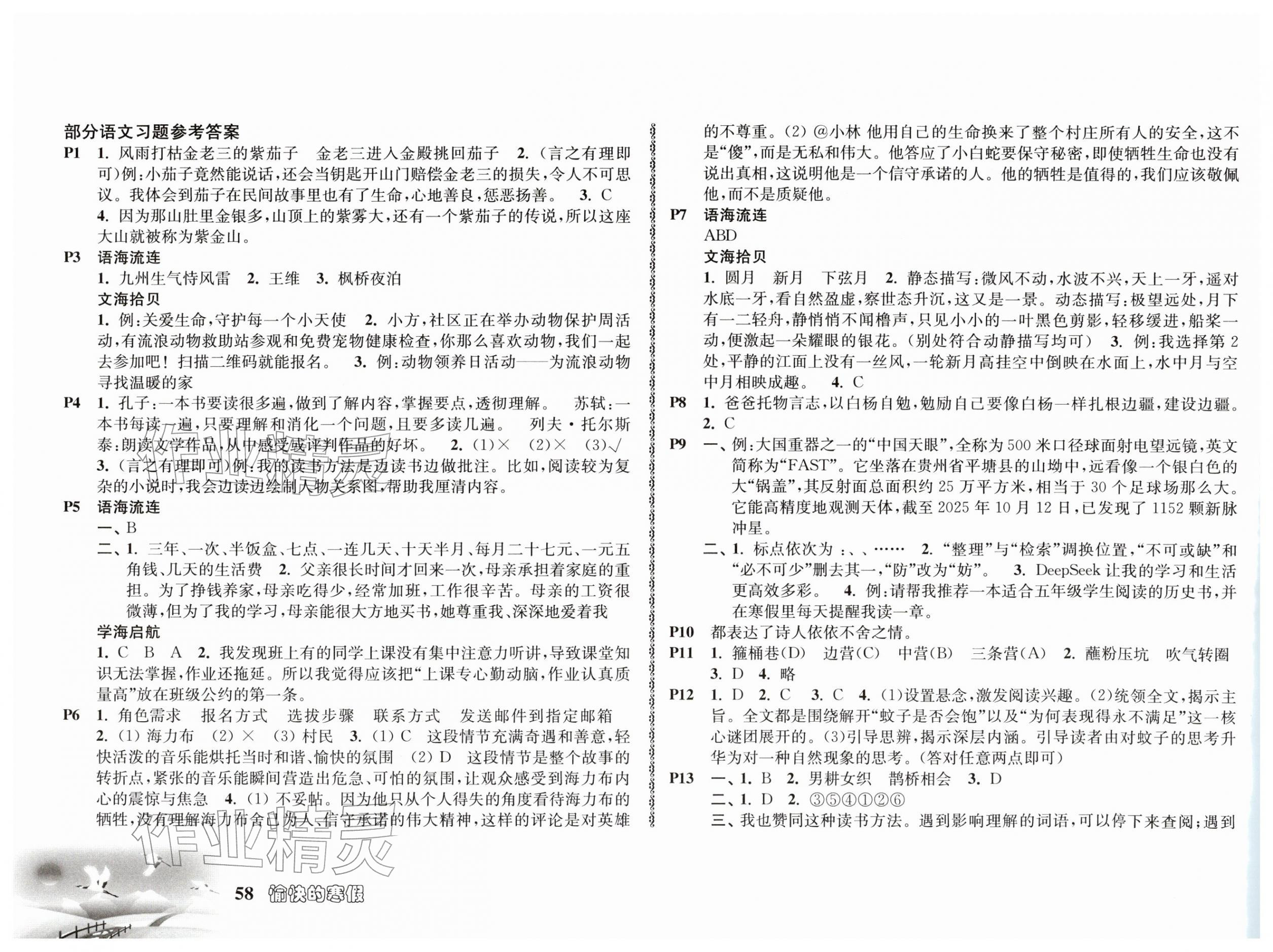 2026年愉快的寒假五年级南京出版社&nbsp;参考答案第1页