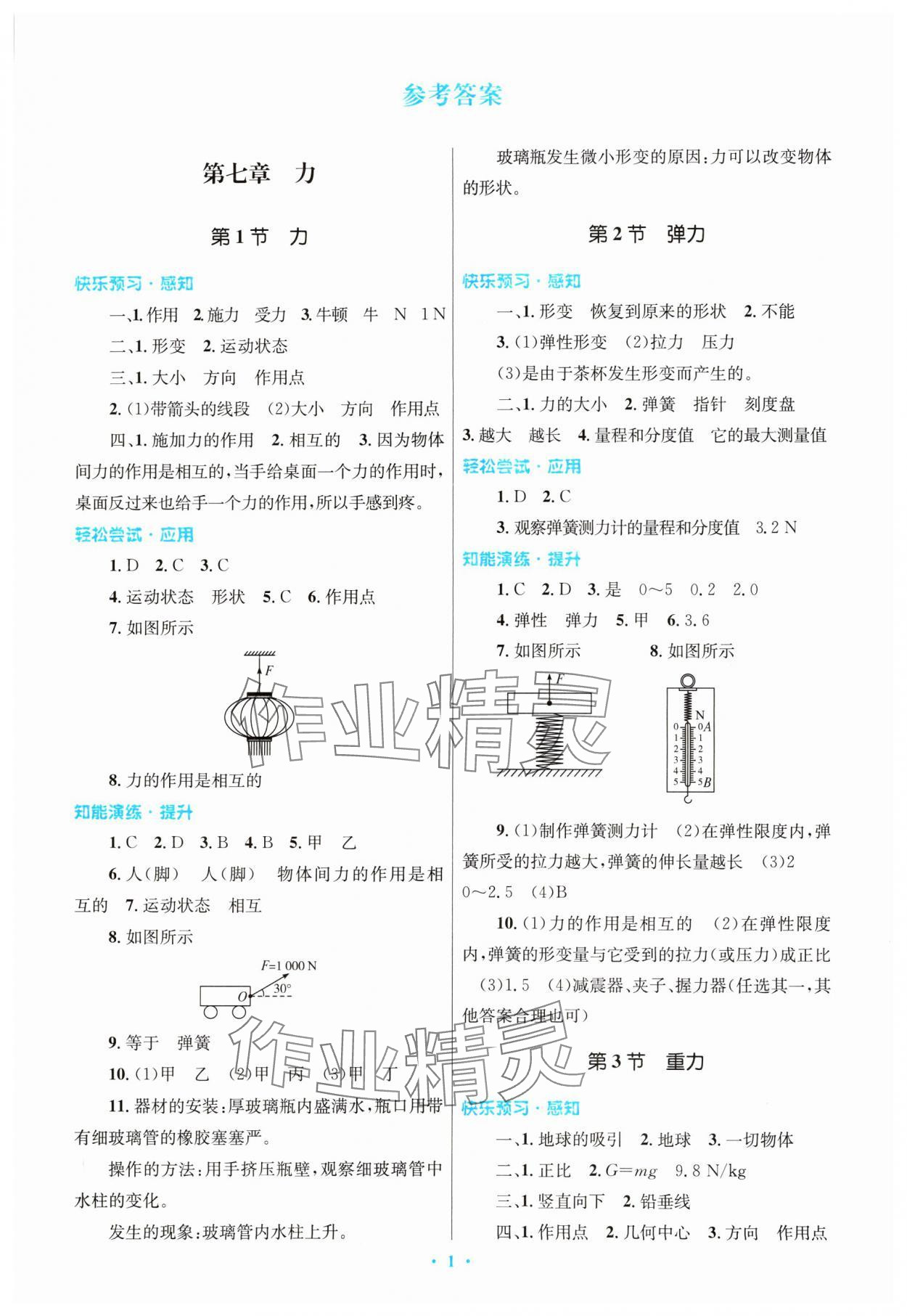 2024年同步测控优化设计八年级物理下册人教版精编版 第1页