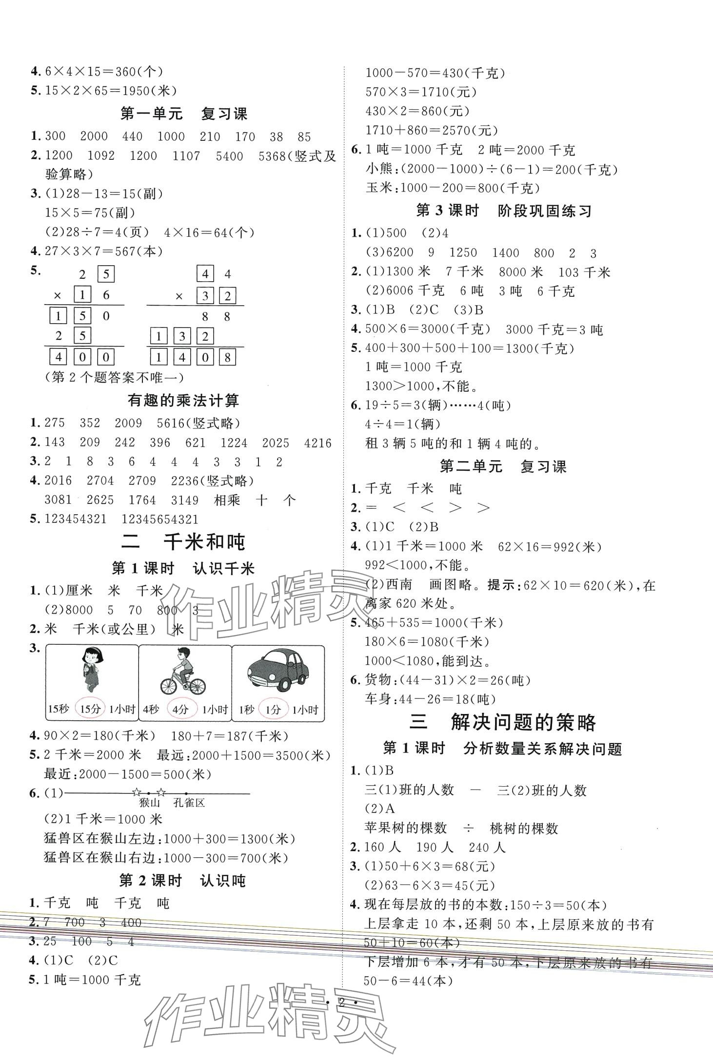 2024年每時每刻快樂優(yōu)加作業(yè)本三年級數(shù)學(xué)下冊蘇教版 第2頁