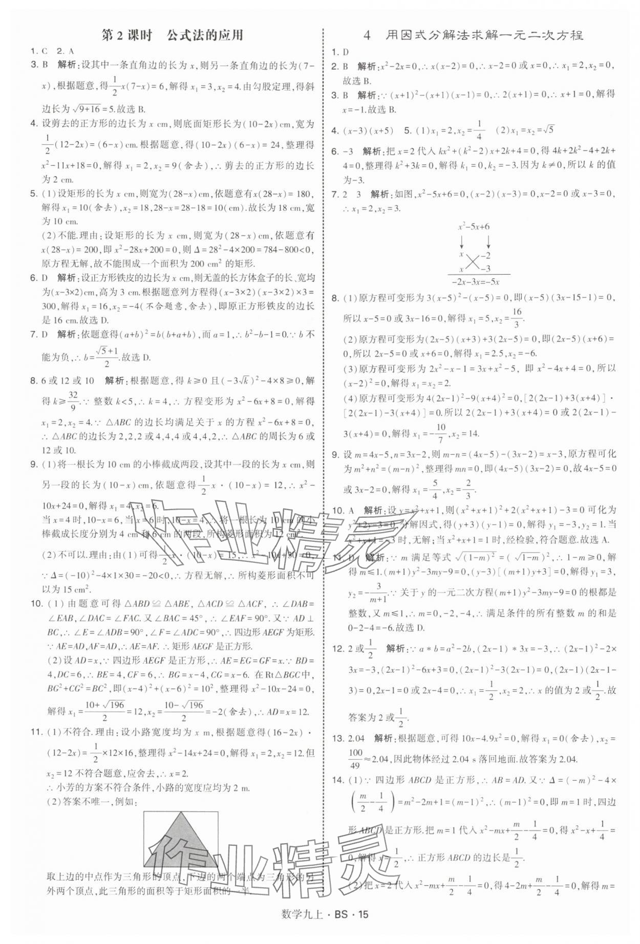 2025年经纶学典学霸题中题九年级数学上册北师大版&nbsp;第15页
