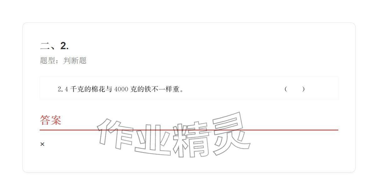 2025年学业水平评价三年级数学上册人教版&nbsp;参考答案第95页