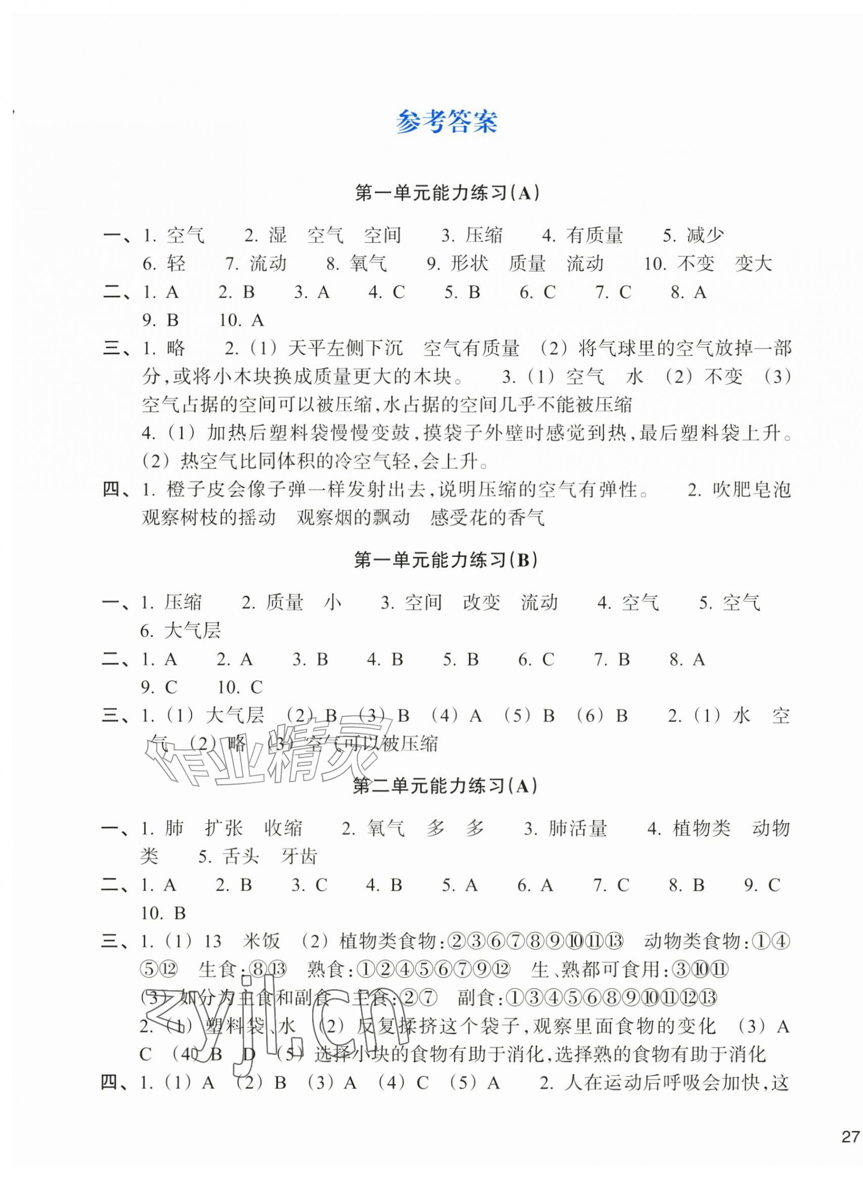 2026年新编单元能力训练卷四年级科学上册教科版&nbsp;参考答案第1页