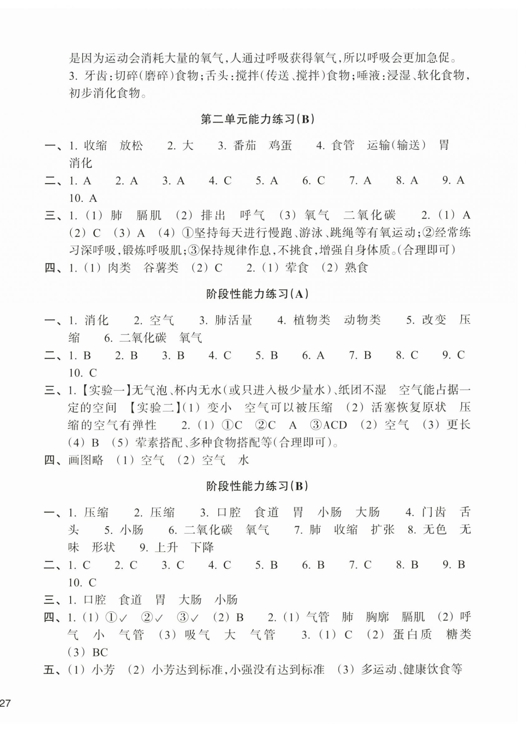 2026年新编单元能力训练卷四年级科学上册教科版&nbsp;参考答案第2页