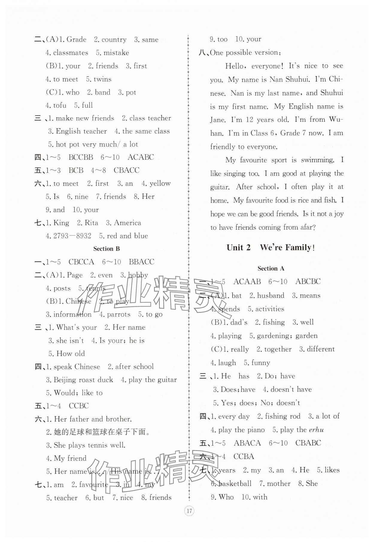 2025年同步练习册智慧拓展七年级英语上册人教版菏泽专版 参考答案第2页