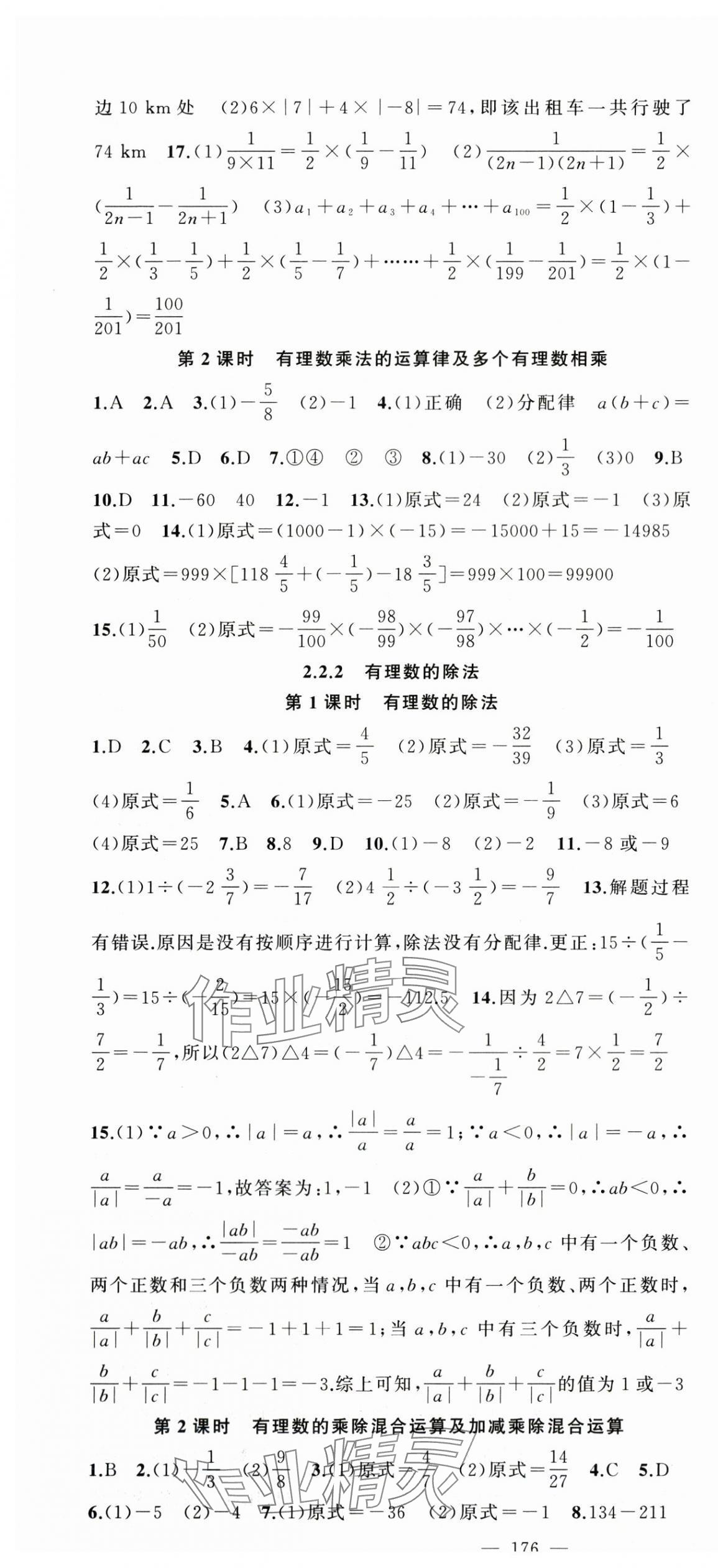2025年原創(chuàng)新課堂七年級(jí)數(shù)學(xué)上冊(cè)人教版 第7頁(yè)