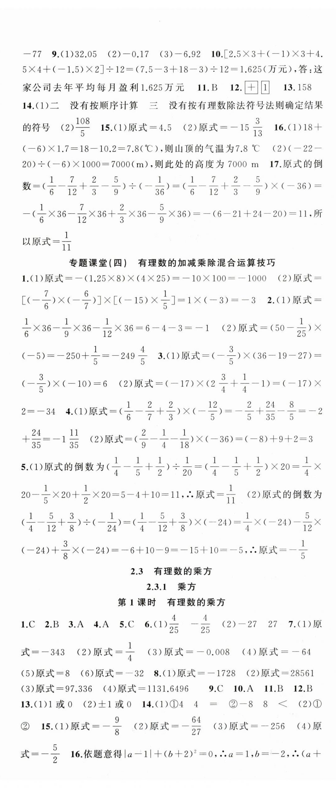2025年原創(chuàng)新課堂七年級數(shù)學上冊人教版 第8頁