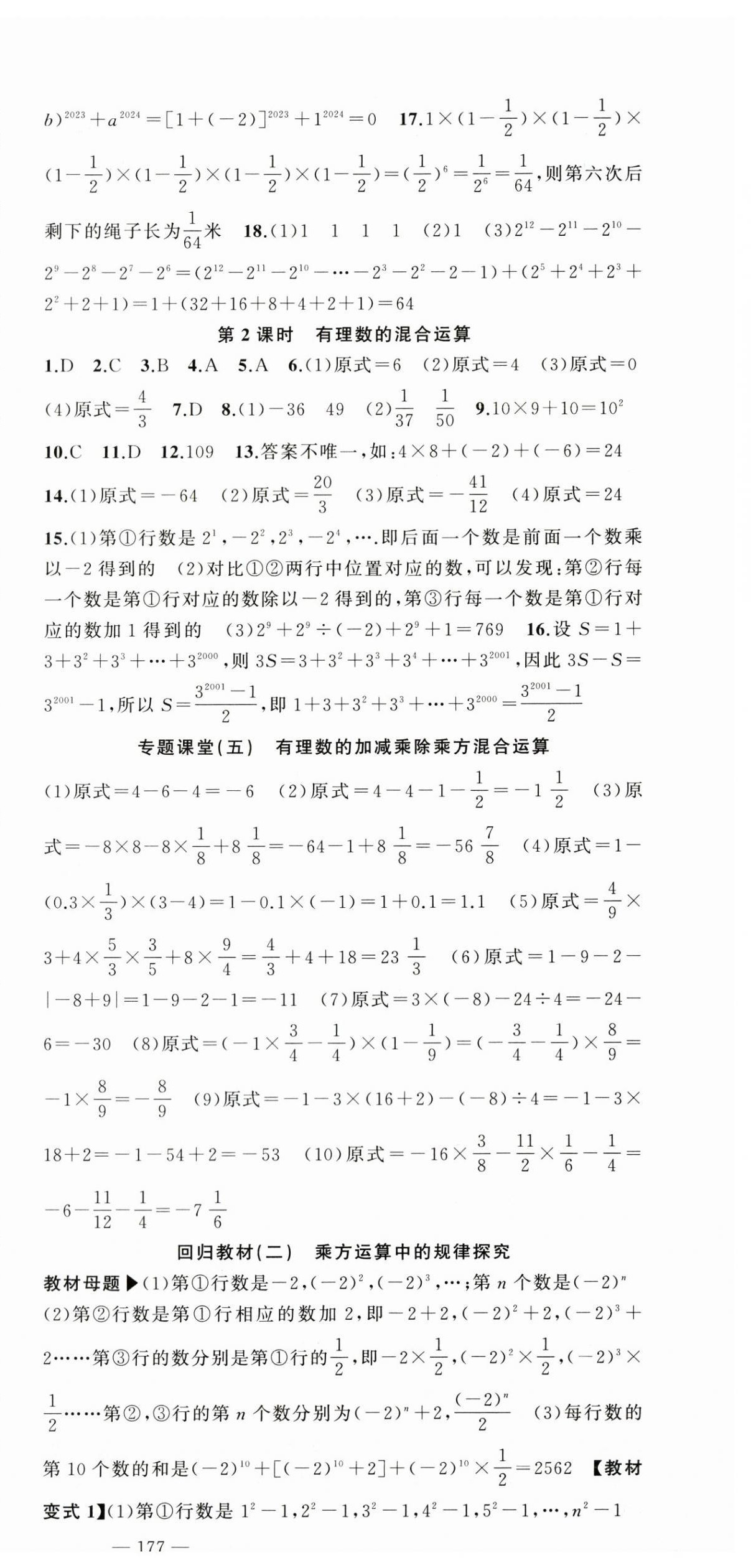 2025年原創(chuàng)新課堂七年級數(shù)學上冊人教版 第9頁