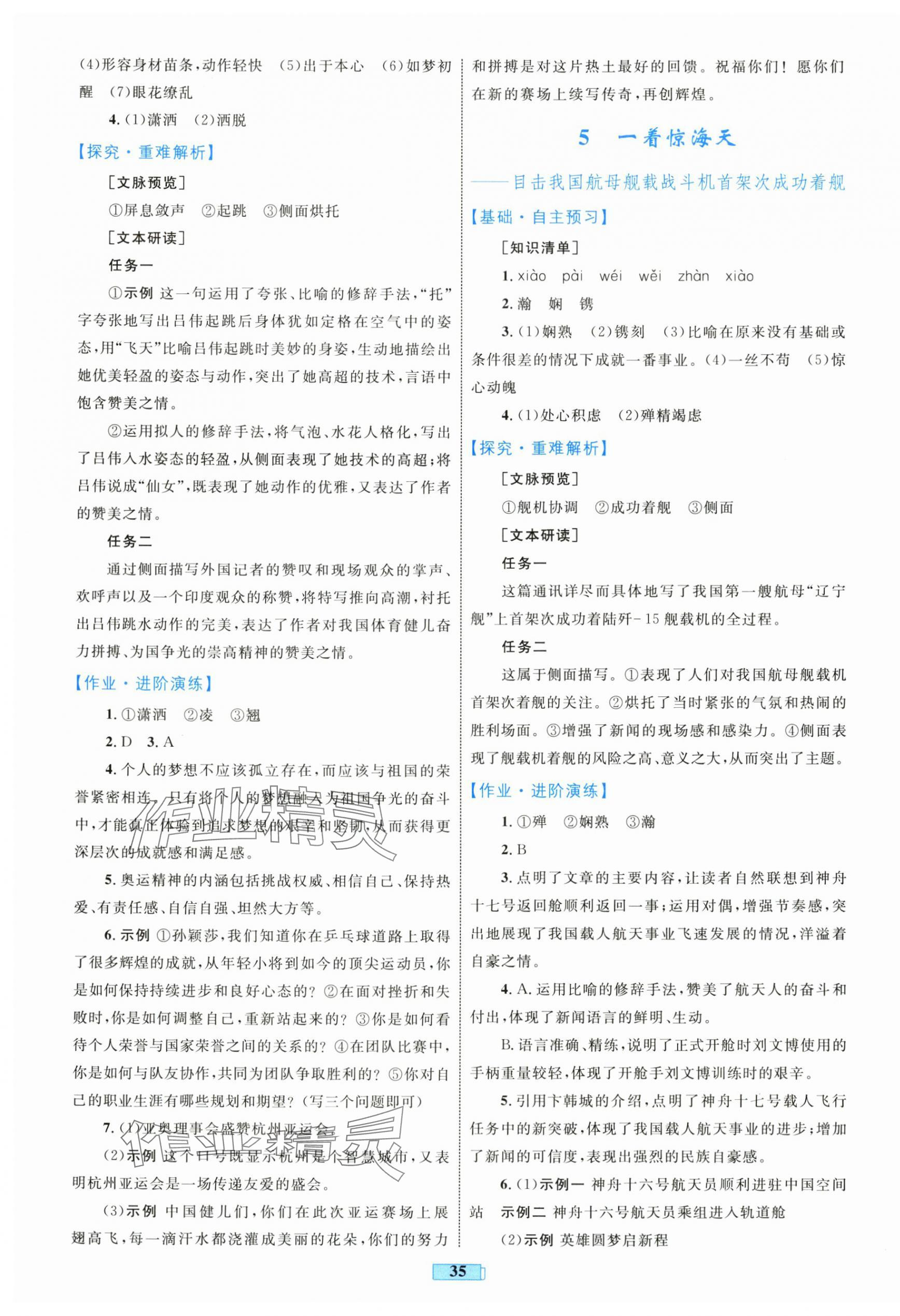 2025年同步學習目標與檢測八年級語文上冊人教版 第3頁
