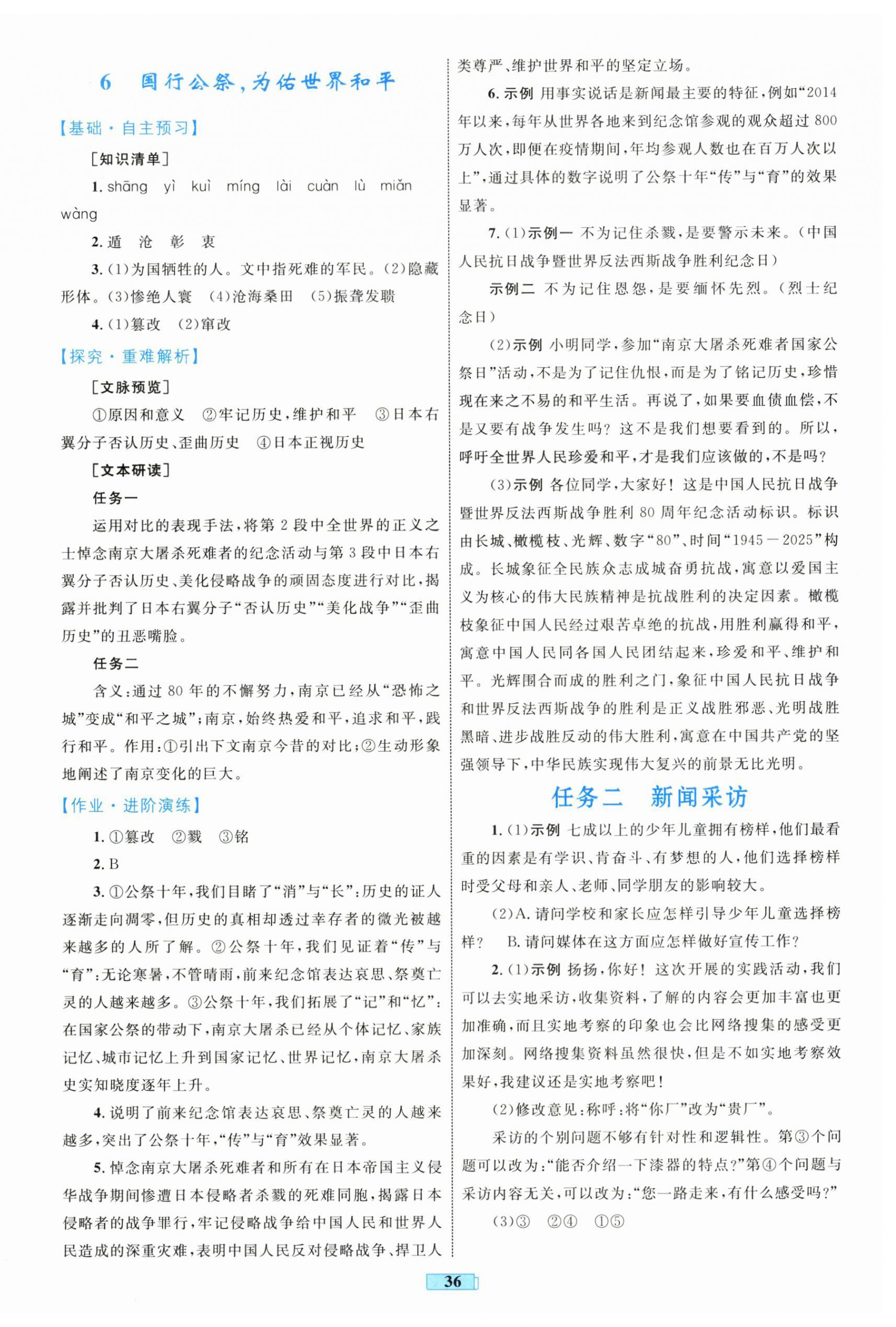 2025年同步學習目標與檢測八年級語文上冊人教版&nbsp;第4頁