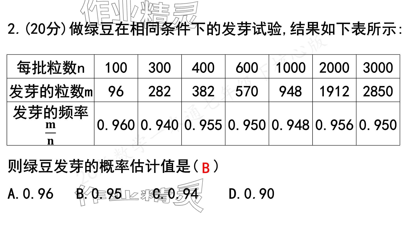 2025年一本通武漢出版社七年級(jí)數(shù)學(xué)下冊(cè)北師大版核心版 參考答案第90頁