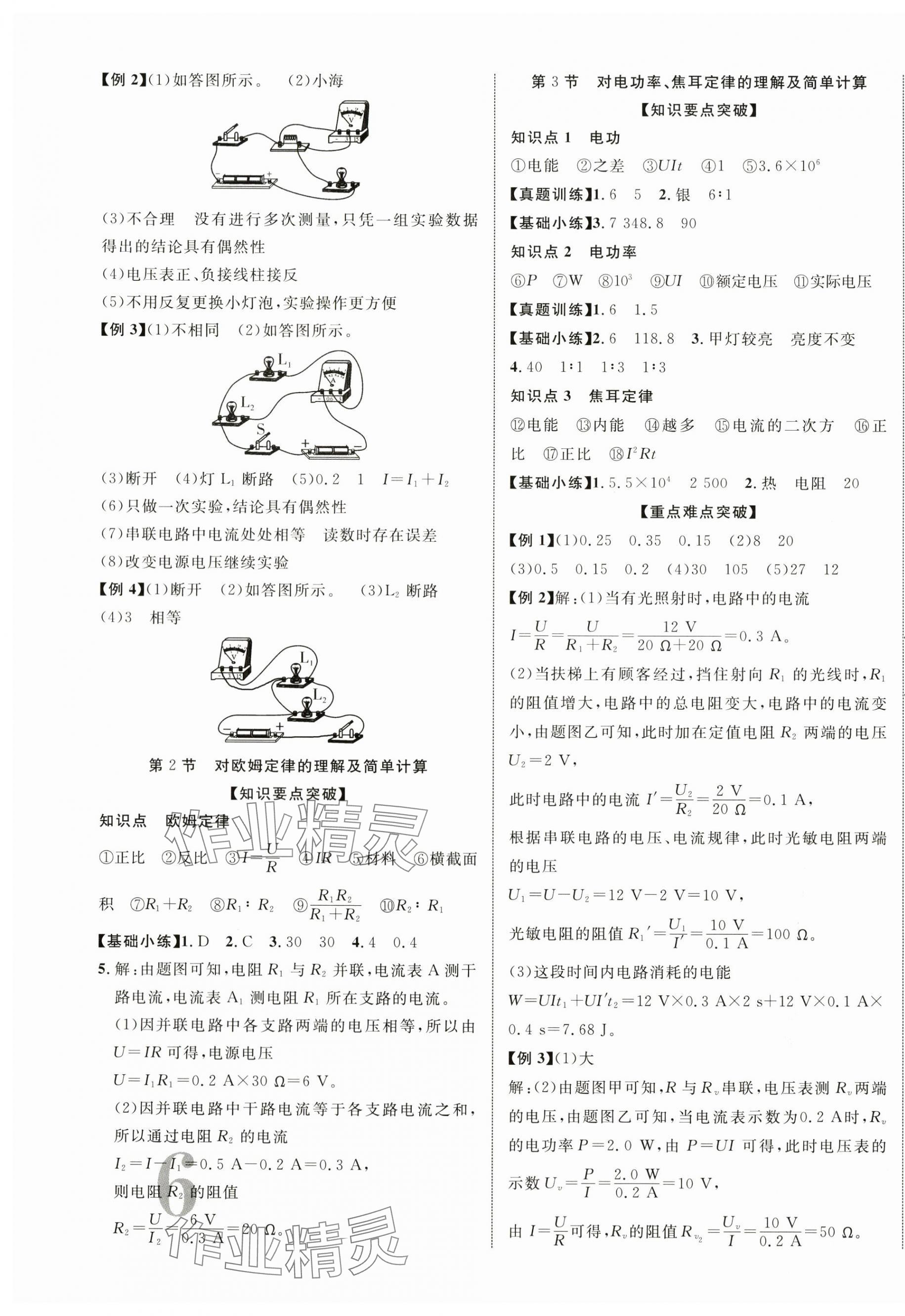 2024年中考新突破物理海南专版&nbsp;第11页