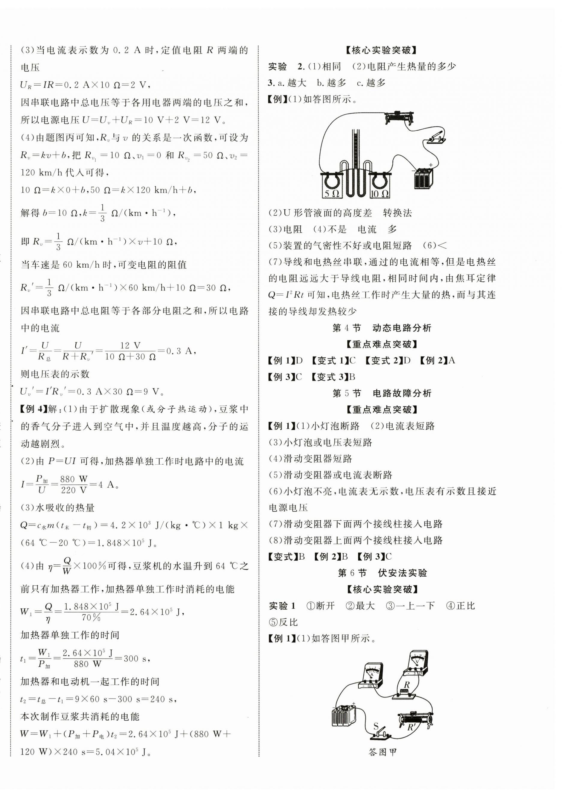 2024年中考新突破物理海南专版&nbsp;第12页
