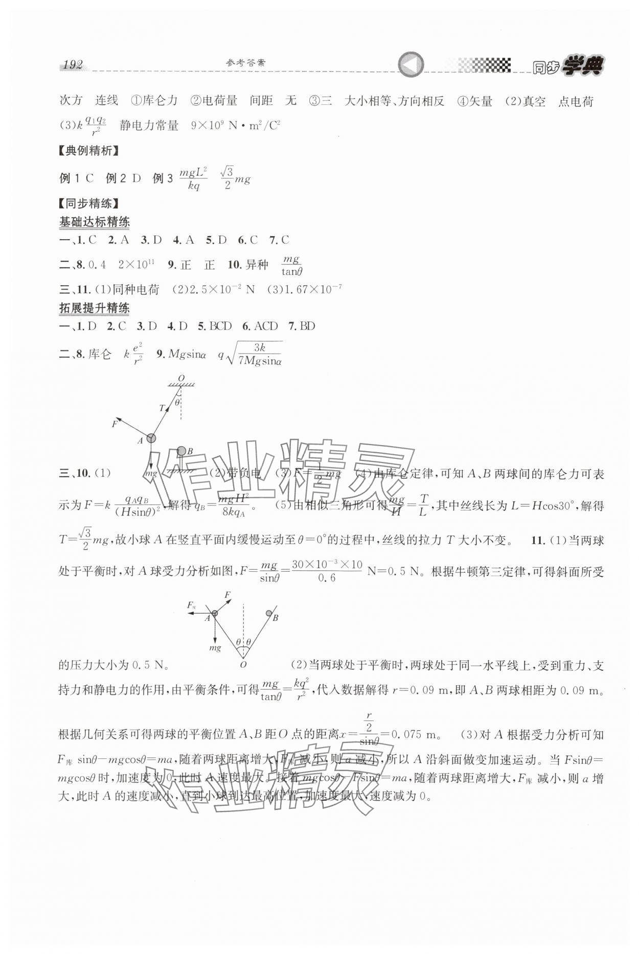 2023年惠宇文化同步學(xué)典高中物理必修第三冊滬教版 第2頁