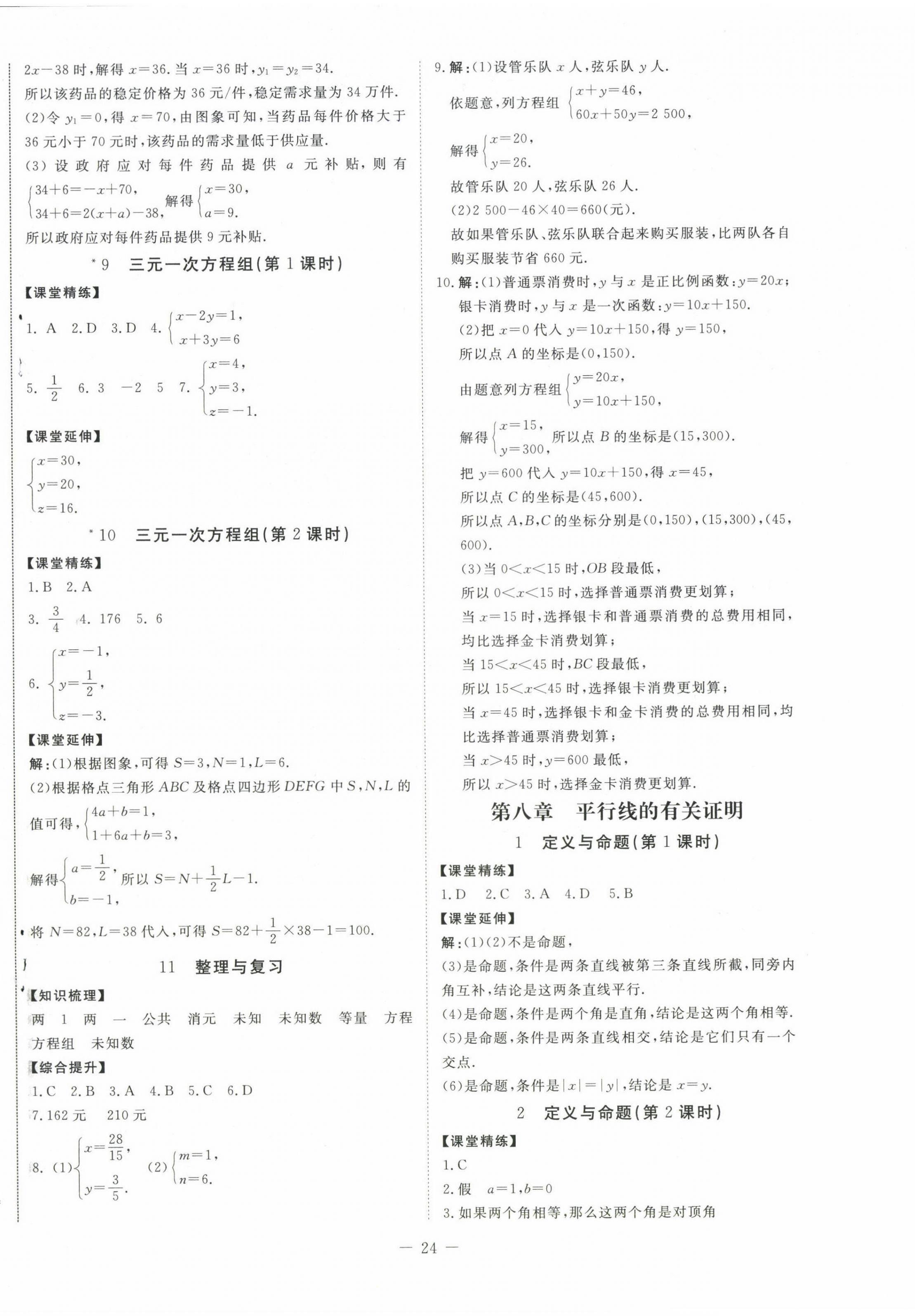 2024年初中同步练习册七年级数学下册鲁教版54制北京师范大学出版社 第4页