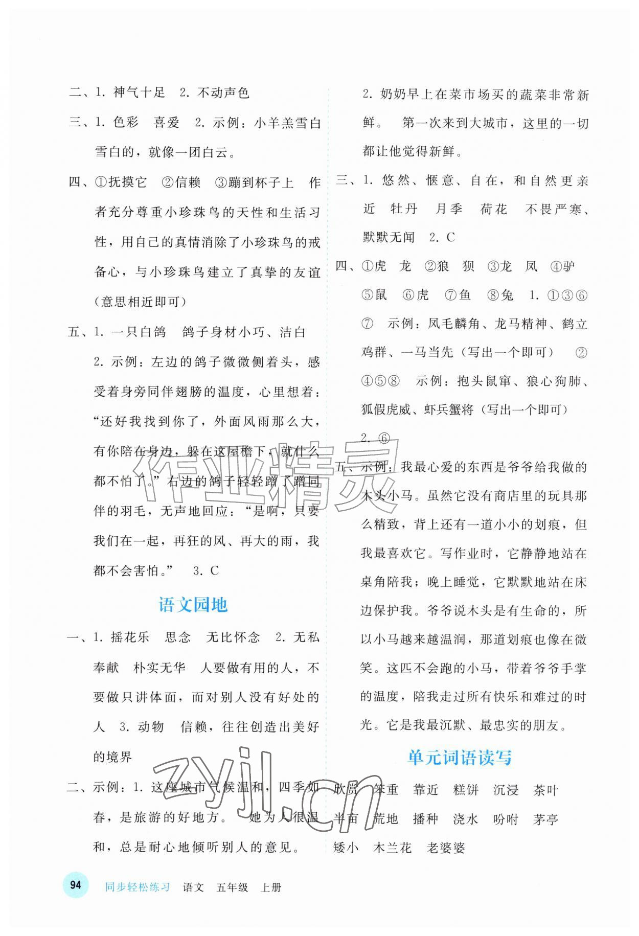 2026年同步轻松练习五年级语文上册人教版四川专版&nbsp;第2页