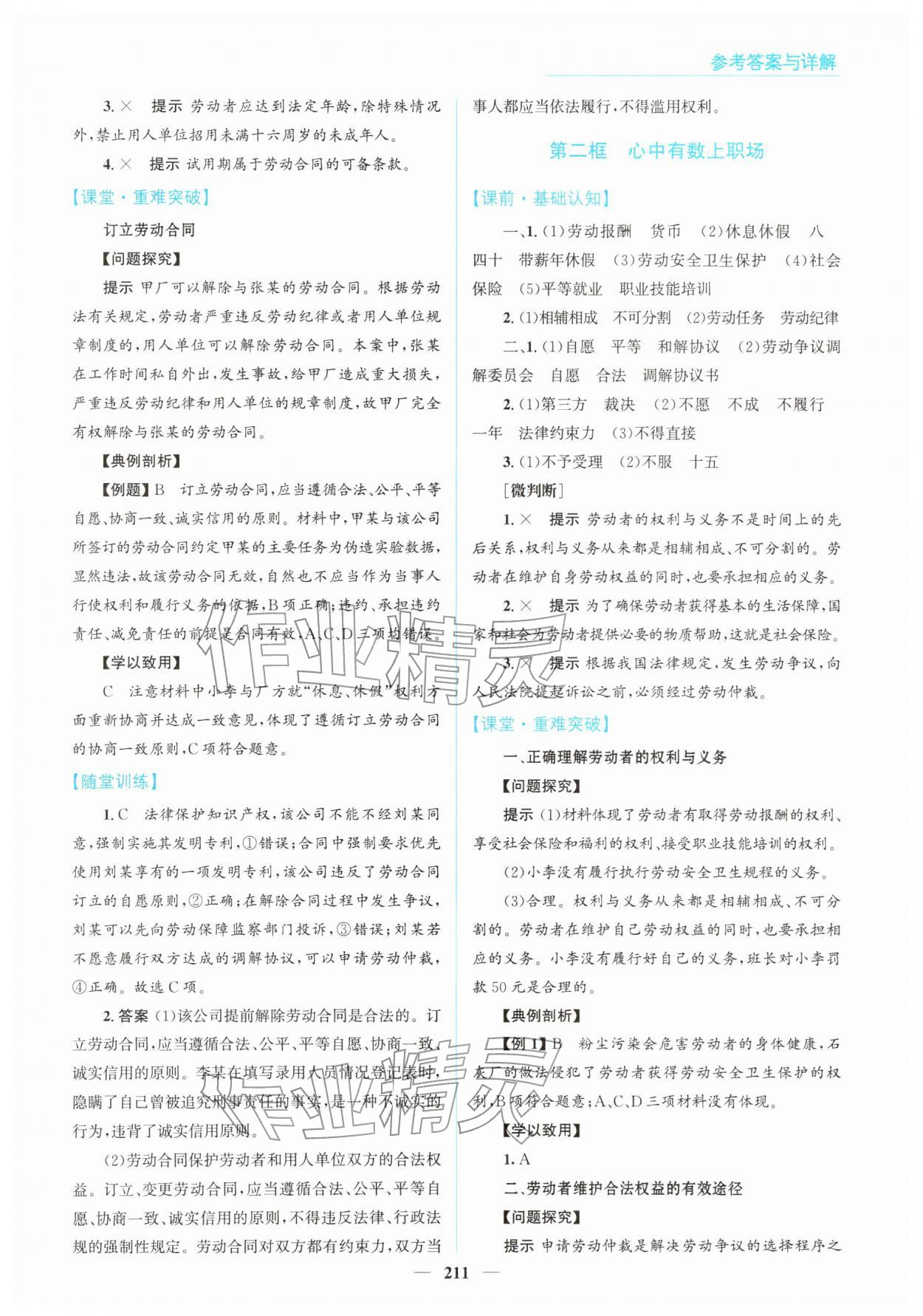 2026年高中同步測控全優(yōu)設(shè)計優(yōu)佳學(xué)案高中道德與法治選擇性必修第二冊人教版&nbsp;第13頁