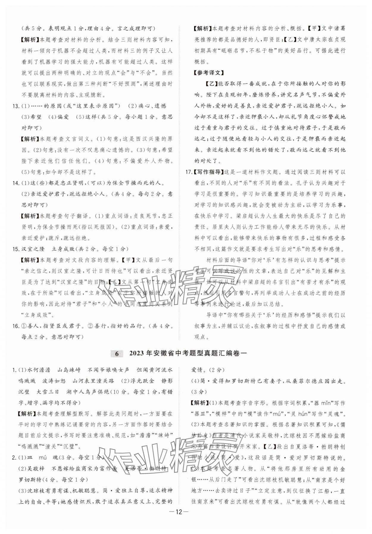 2024年金卷王中考試題匯編語文安徽專版 參考答案第12頁