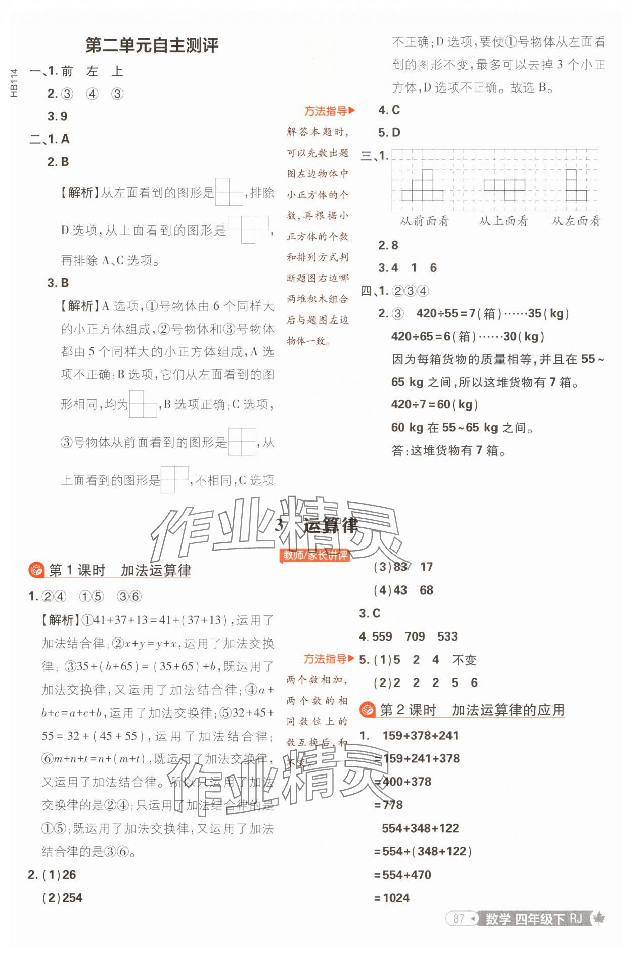 2025年小學(xué)必刷題四年級(jí)數(shù)學(xué)下冊(cè)人教版福建專(zhuān)版 第5頁(yè)